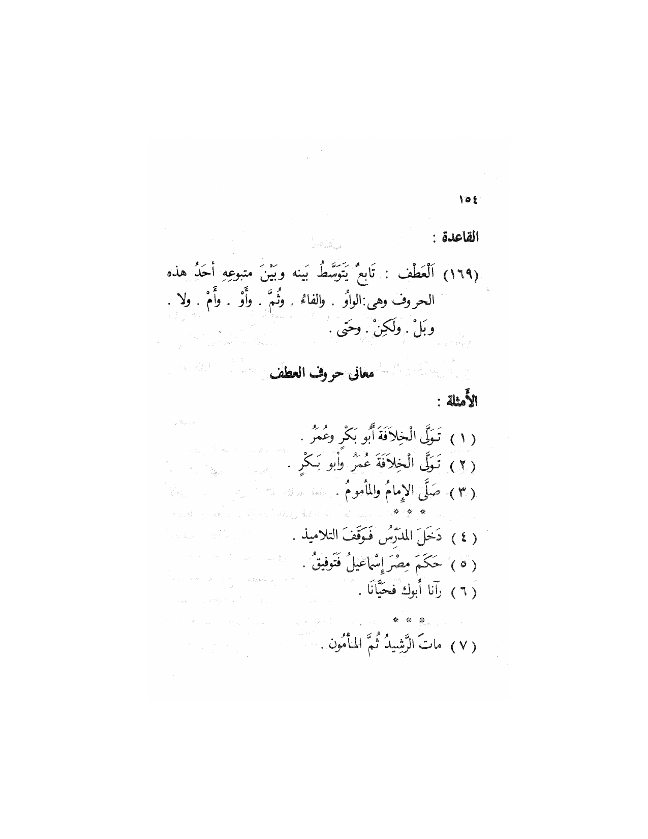 Al-Nahw al-Wadih Primary — Volume 3 (النحو الواضح للمرحلة الابتدائية), page 155 — original page scan