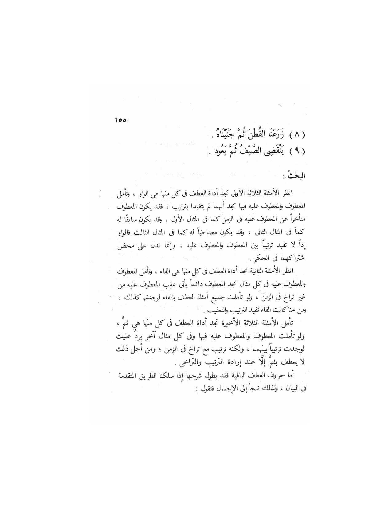 Al-Nahw al-Wadih Primary — Volume 3 (النحو الواضح للمرحلة الابتدائية), page 156 — original page scan