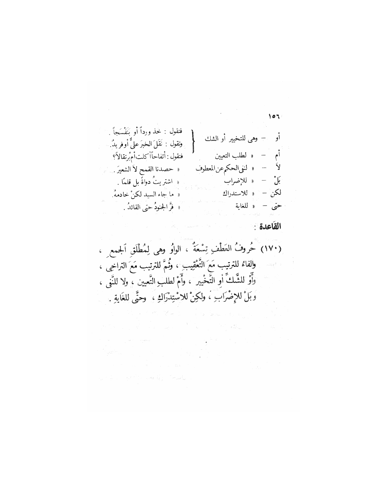 Al-Nahw al-Wadih Primary — Volume 3 (النحو الواضح للمرحلة الابتدائية), page 157 — original page scan