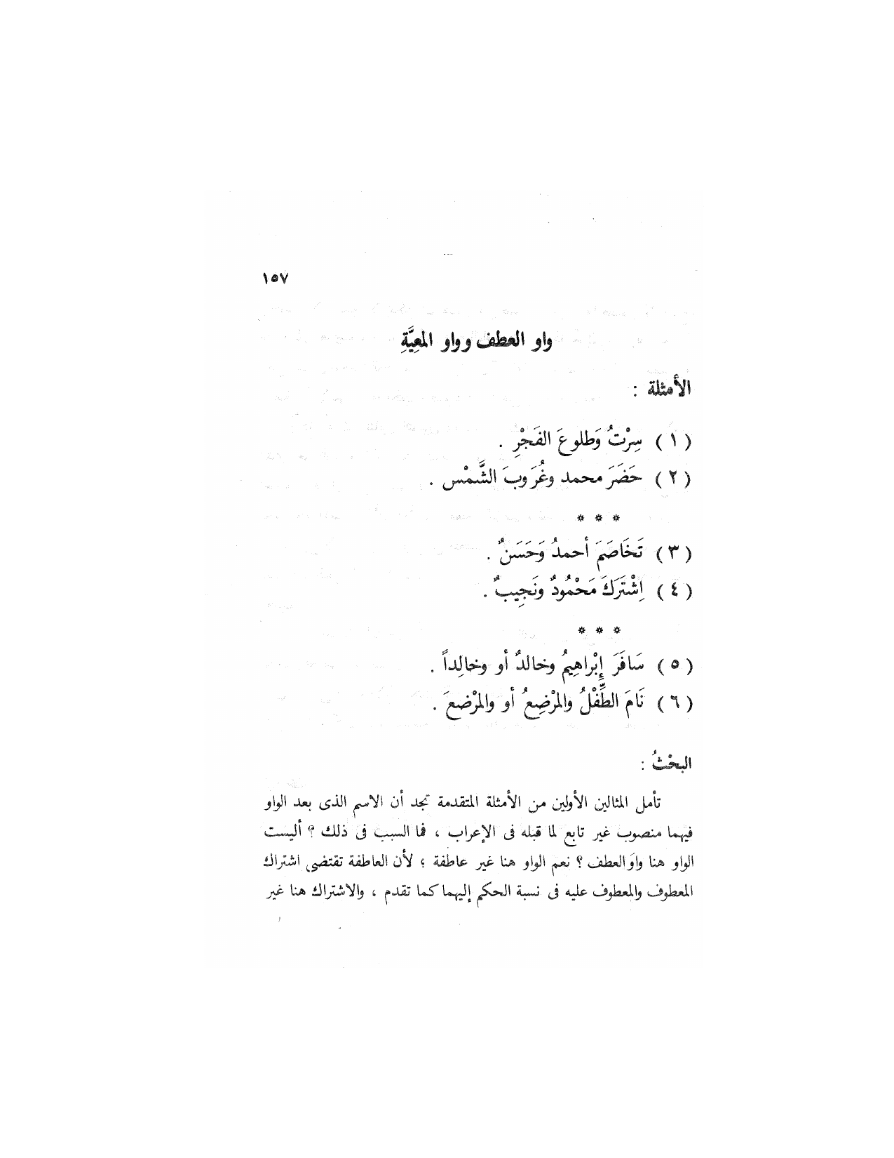 Al-Nahw al-Wadih Primary — Volume 3 (النحو الواضح للمرحلة الابتدائية), page 158 — original page scan