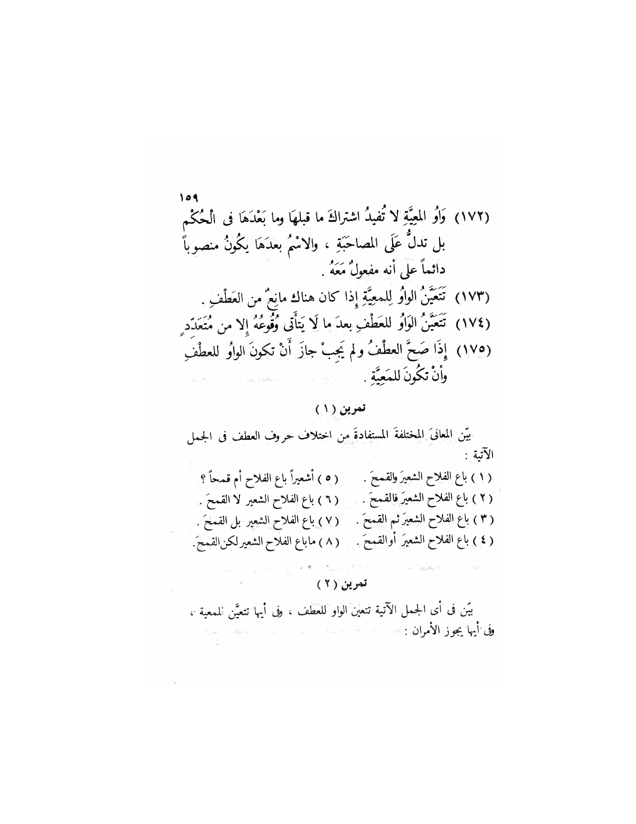 Al-Nahw al-Wadih Primary — Volume 3 (النحو الواضح للمرحلة الابتدائية), page 160 — original page scan