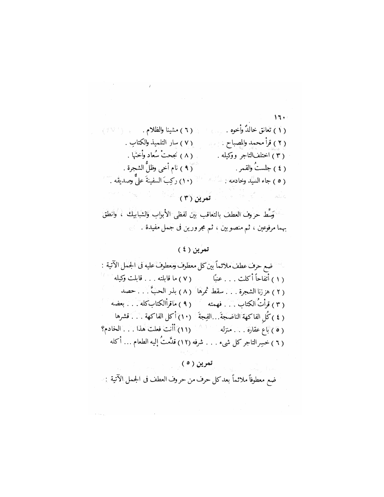 Al-Nahw al-Wadih Primary — Volume 3 (النحو الواضح للمرحلة الابتدائية), page 161 — original page scan