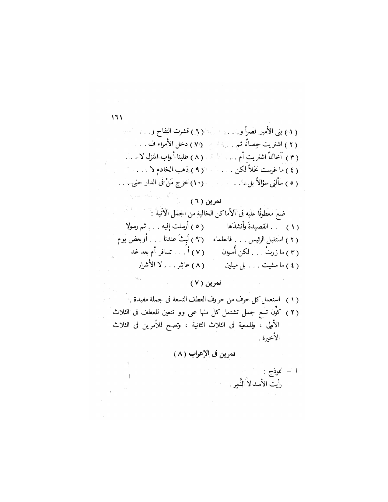 Al-Nahw al-Wadih Primary — Volume 3 (النحو الواضح للمرحلة الابتدائية), page 162 — original page scan