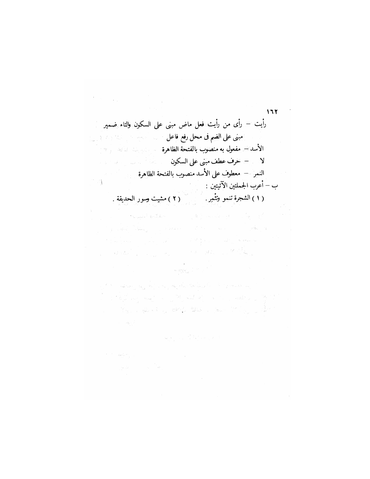 Al-Nahw al-Wadih Primary — Volume 3 (النحو الواضح للمرحلة الابتدائية), page 163 — original page scan