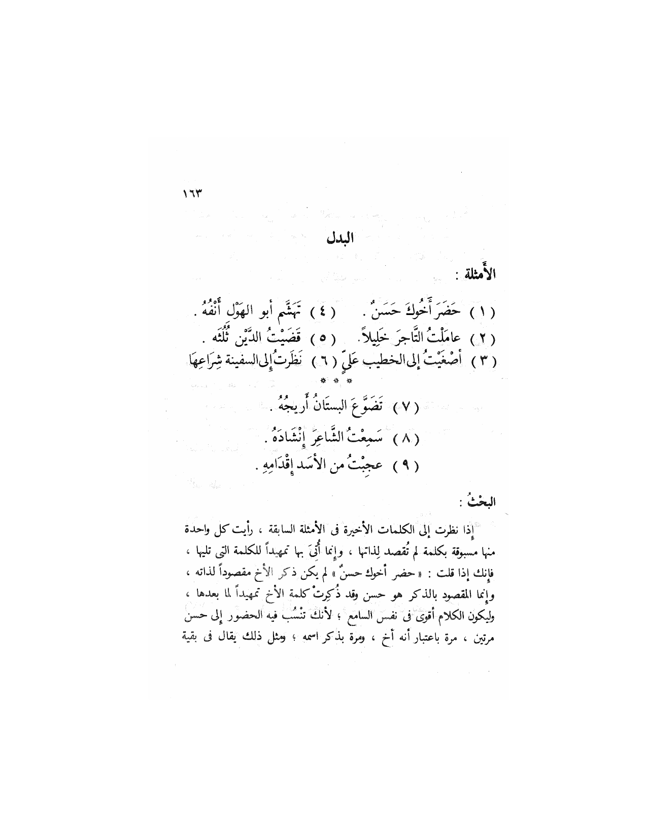 Al-Nahw al-Wadih Primary — Volume 3 (النحو الواضح للمرحلة الابتدائية), page 164 — original page scan