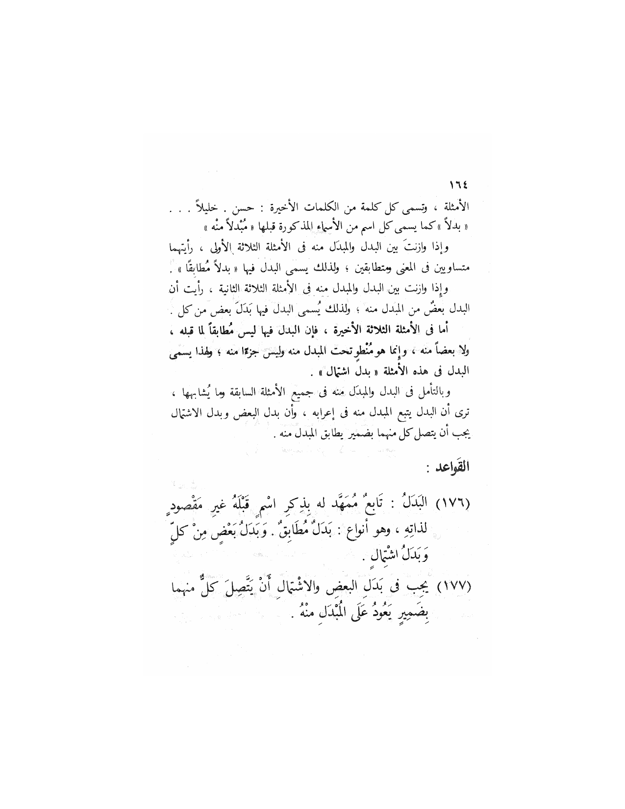 Al-Nahw al-Wadih Primary — Volume 3 (النحو الواضح للمرحلة الابتدائية), page 165 — original page scan