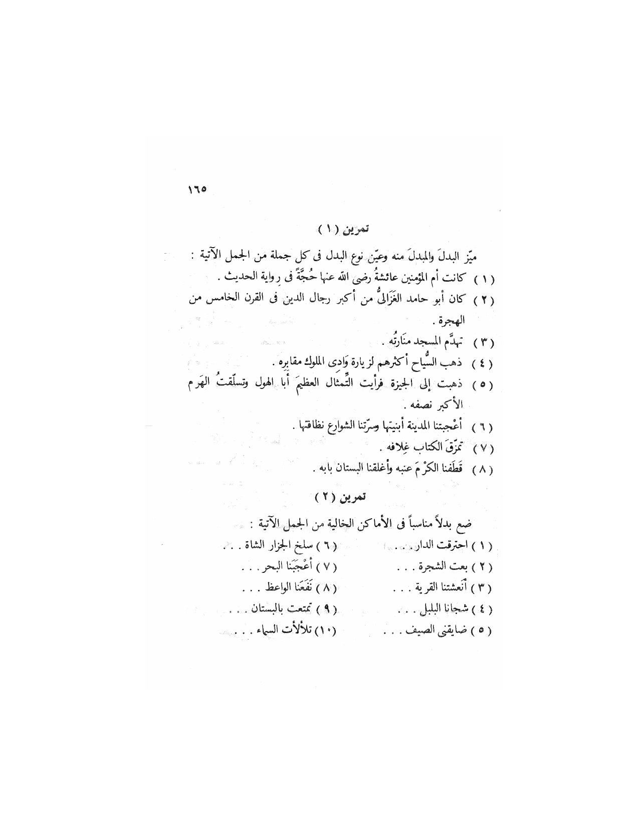 Al-Nahw al-Wadih Primary — Volume 3 (النحو الواضح للمرحلة الابتدائية), page 166 — original page scan