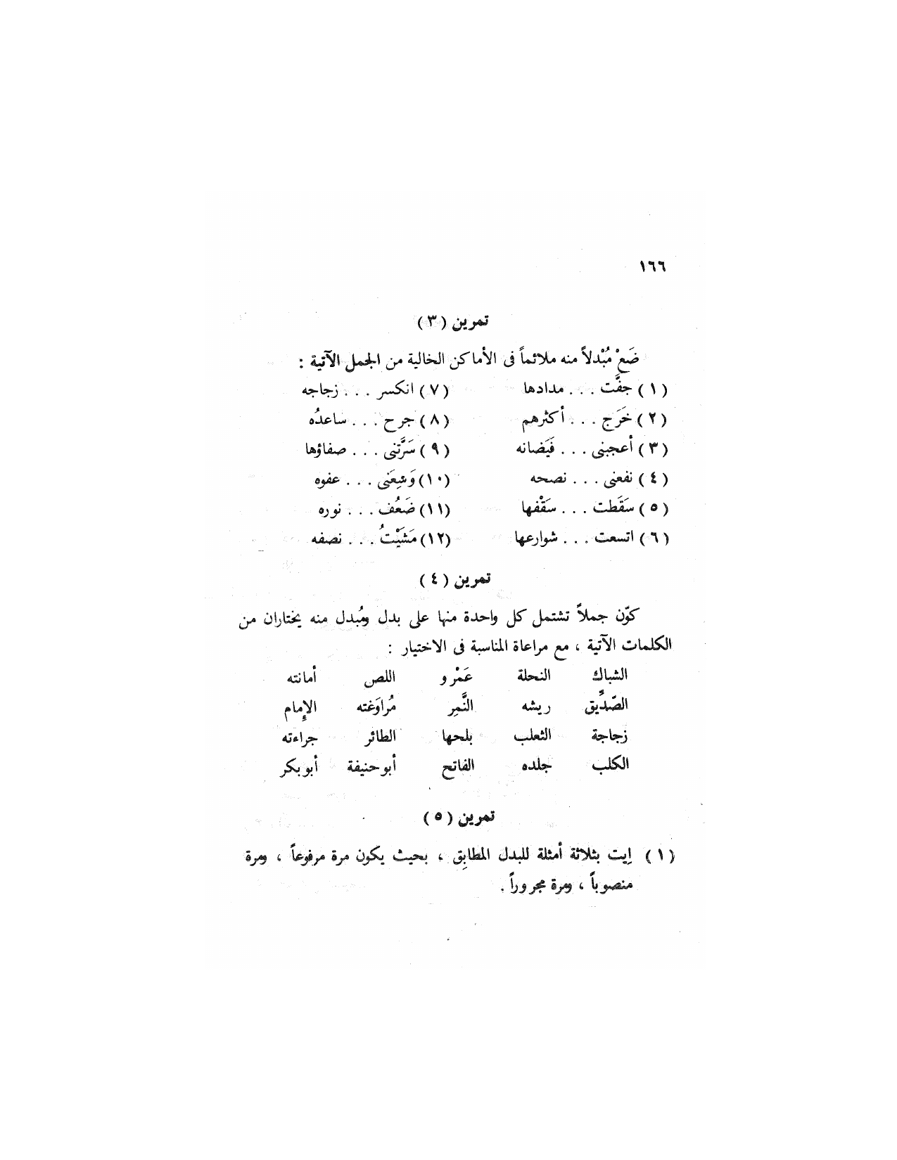 Al-Nahw al-Wadih Primary — Volume 3 (النحو الواضح للمرحلة الابتدائية), page 167 — original page scan