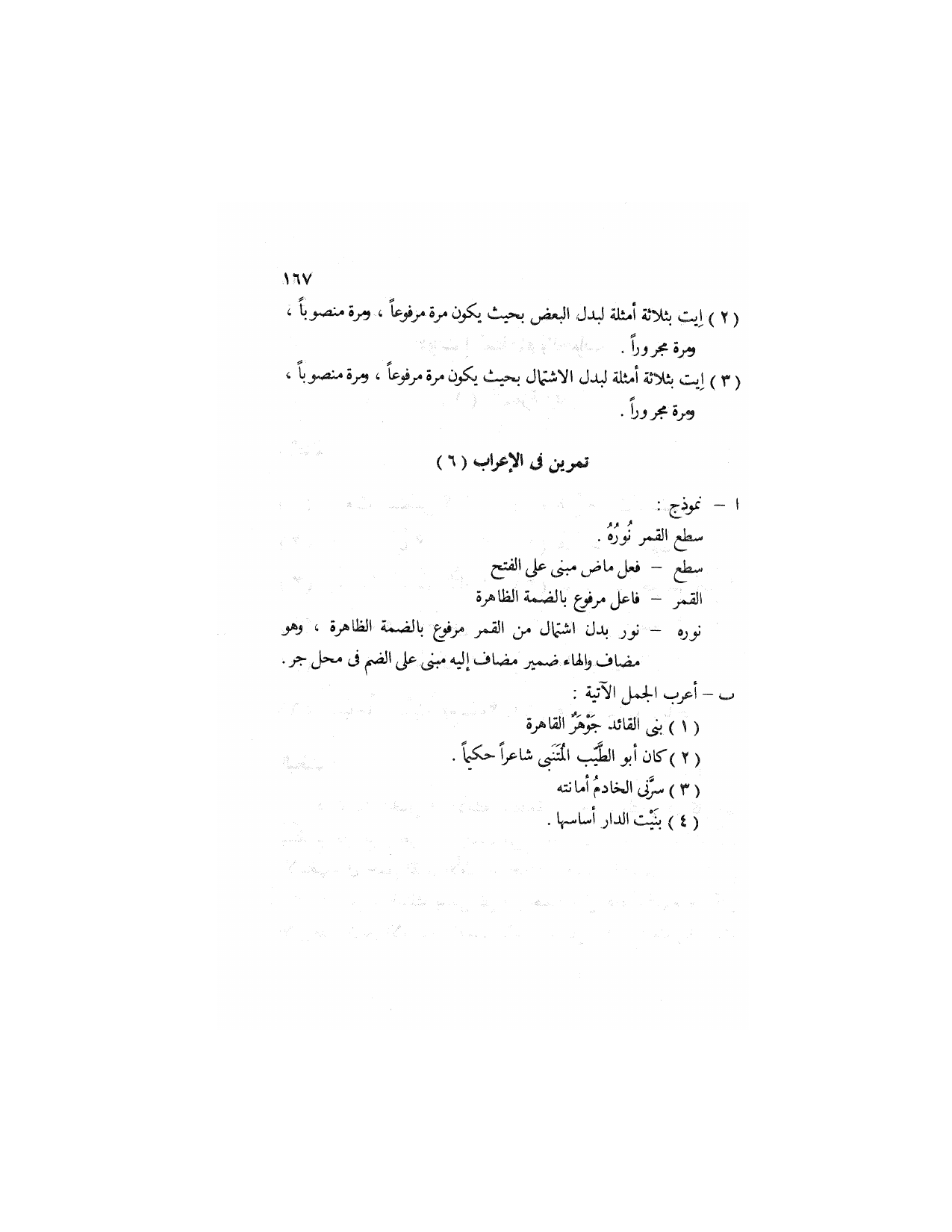 Al-Nahw al-Wadih Primary — Volume 3 (النحو الواضح للمرحلة الابتدائية), page 168 — original page scan