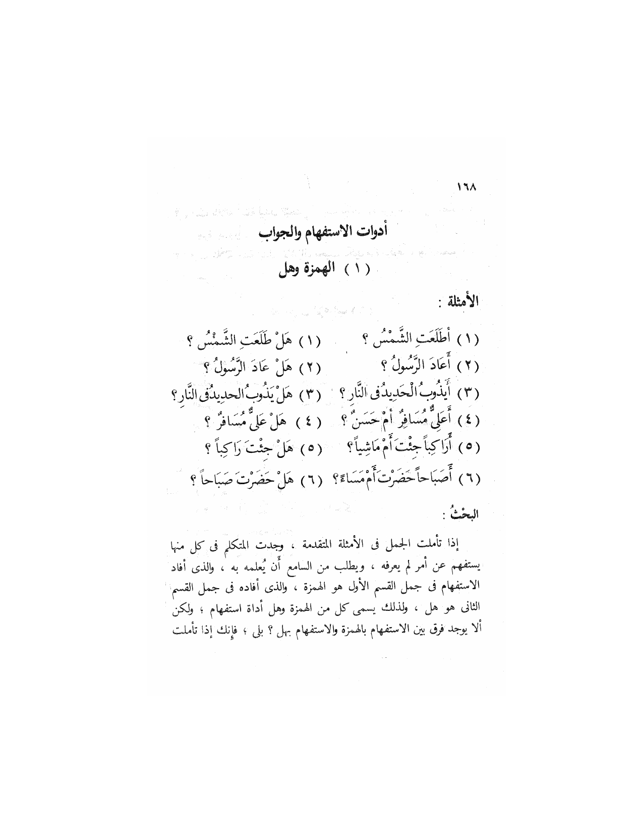Al-Nahw al-Wadih Primary — Volume 3 (النحو الواضح للمرحلة الابتدائية), page 169 — original page scan