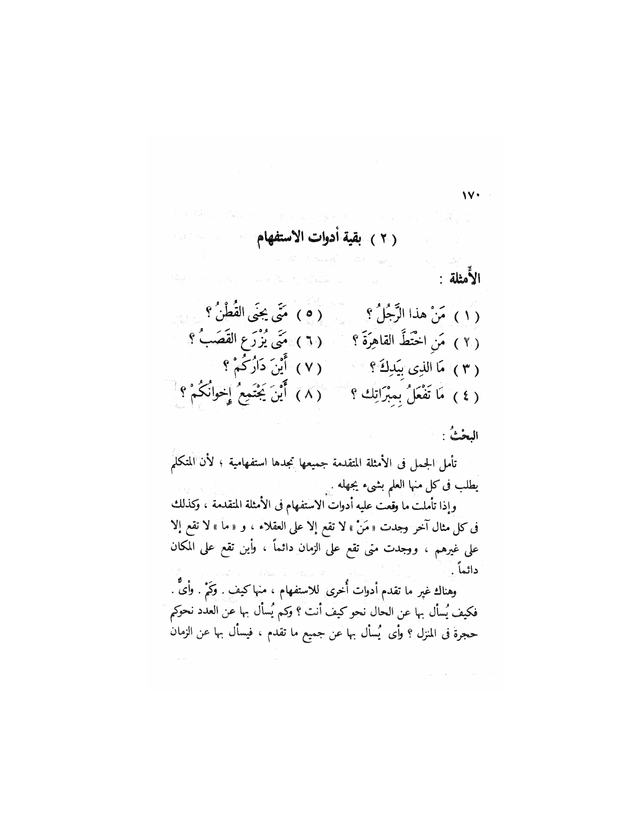 Al-Nahw al-Wadih Primary — Volume 3 (النحو الواضح للمرحلة الابتدائية), page 171 — original page scan