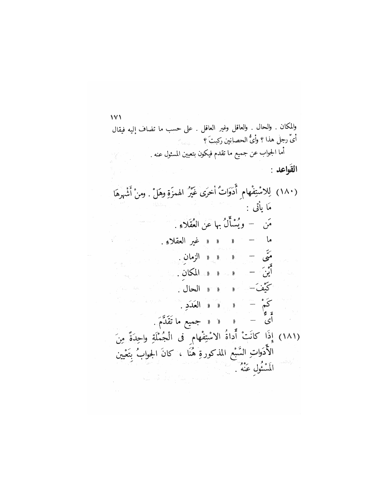 Al-Nahw al-Wadih Primary — Volume 3 (النحو الواضح للمرحلة الابتدائية), page 172 — original page scan