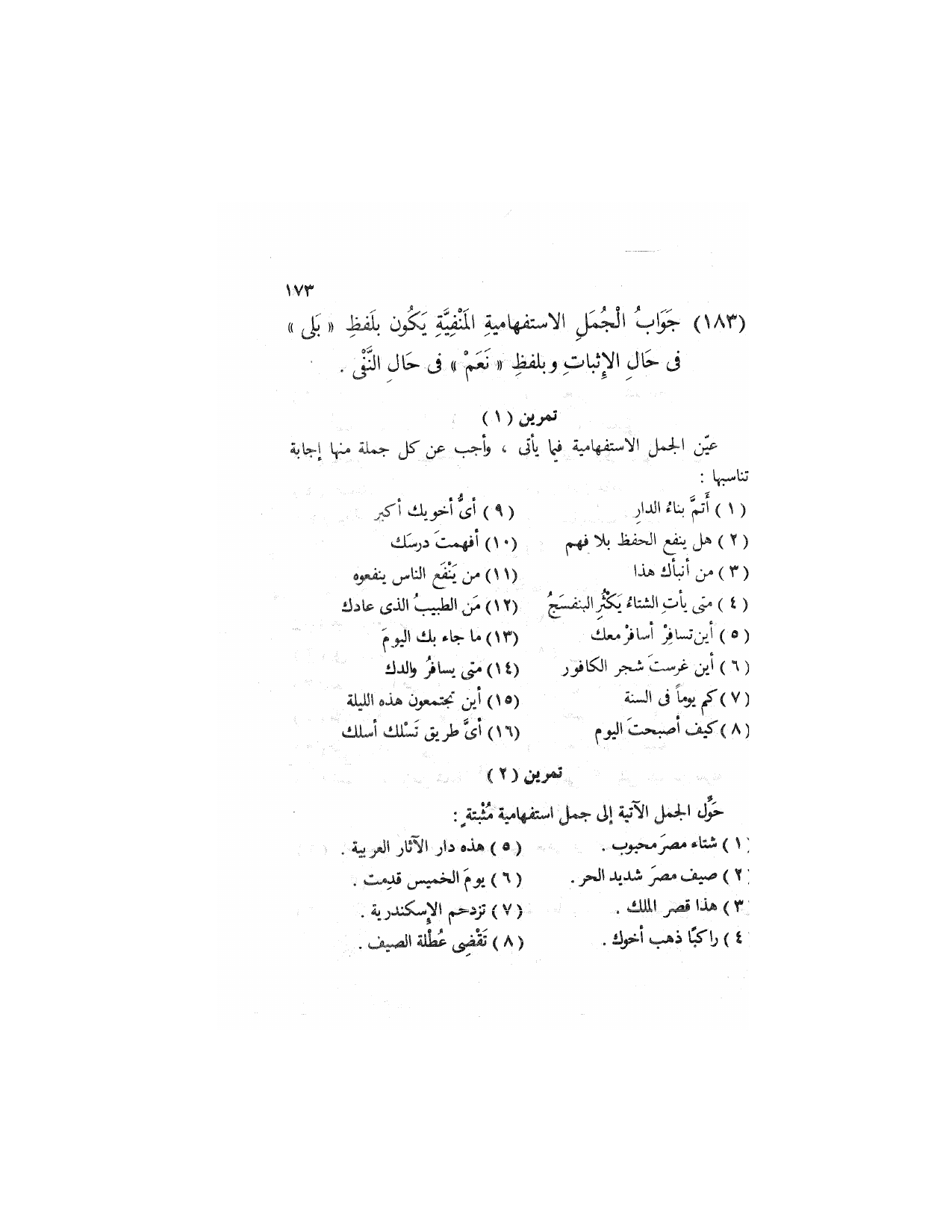 Al-Nahw al-Wadih Primary — Volume 3 (النحو الواضح للمرحلة الابتدائية), page 174 — original page scan