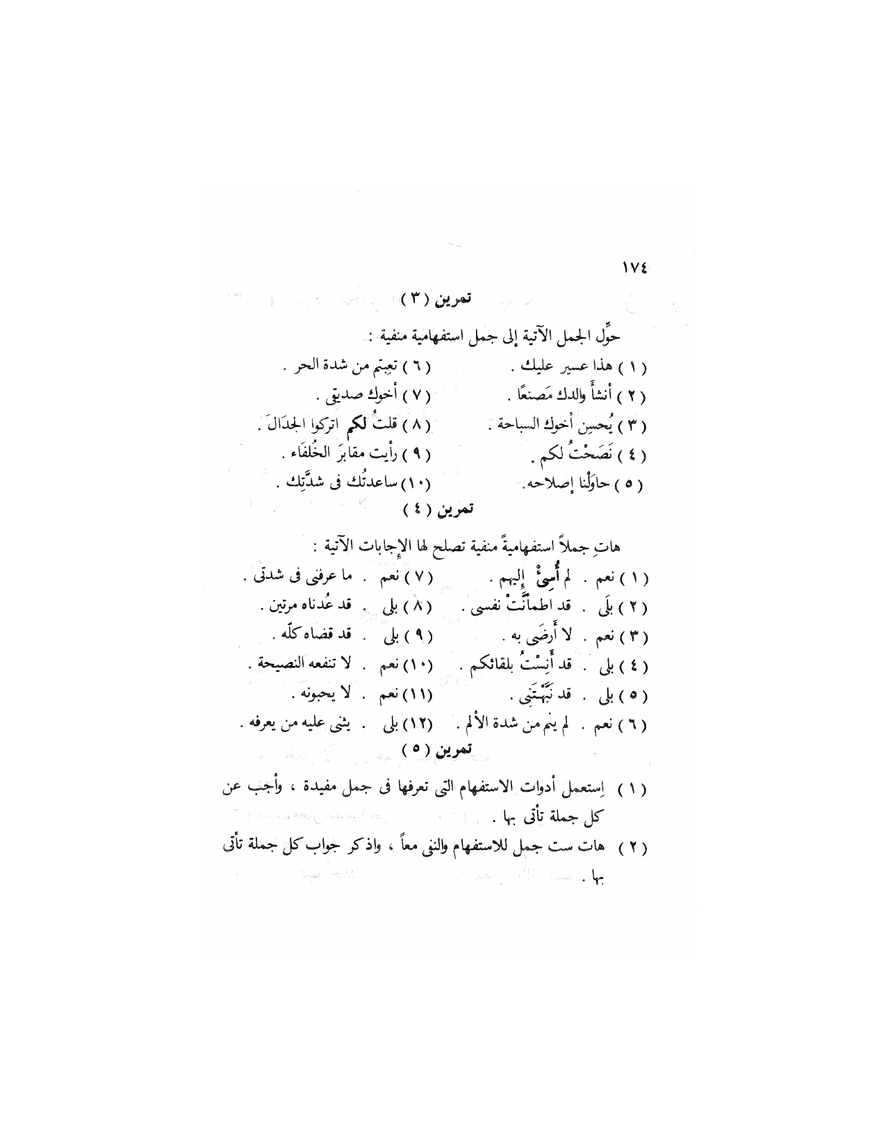 Al-Nahw al-Wadih Primary — Volume 3 (النحو الواضح للمرحلة الابتدائية), page 175 — original page scan