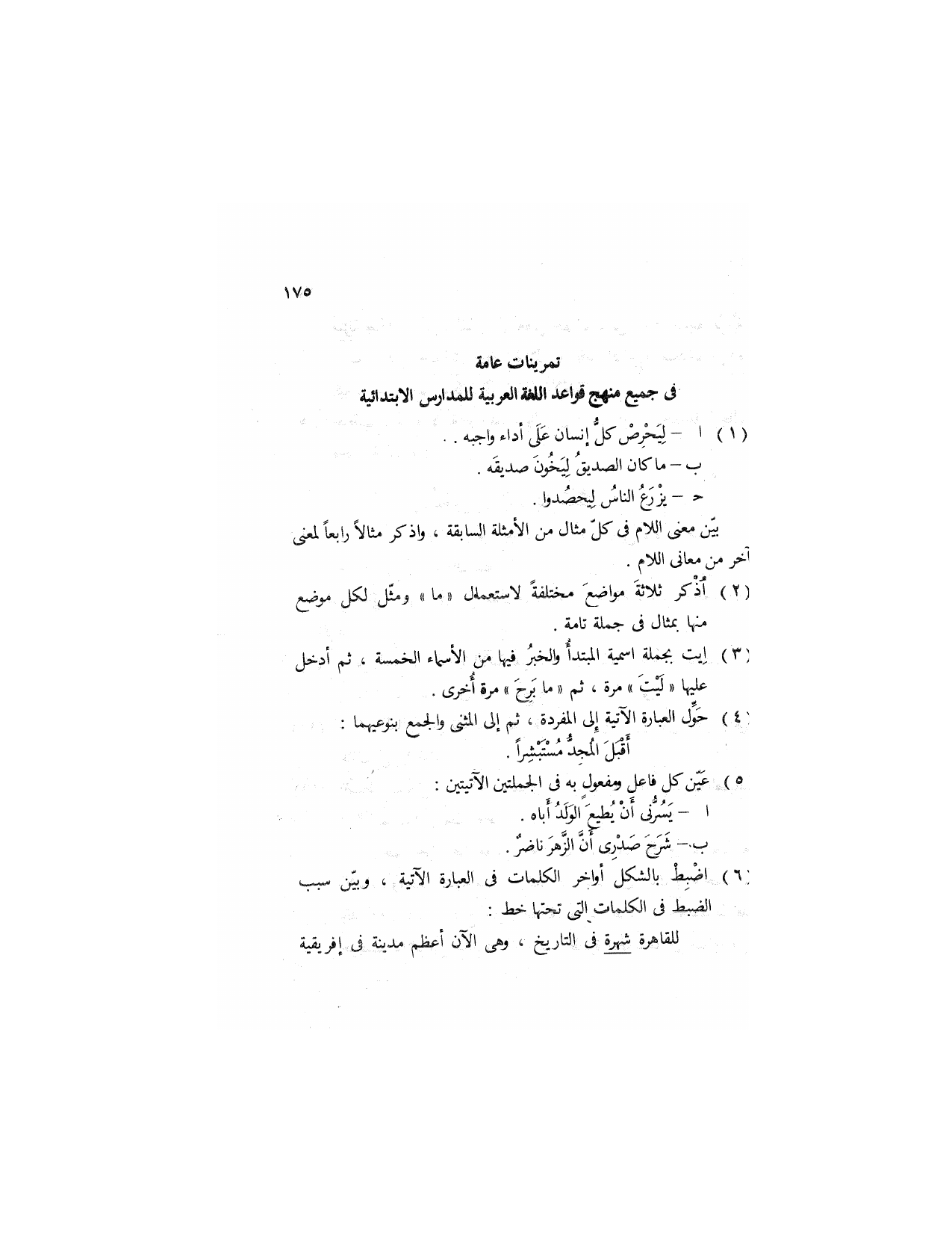 Al-Nahw al-Wadih Primary — Volume 3 (النحو الواضح للمرحلة الابتدائية), page 176 — original page scan