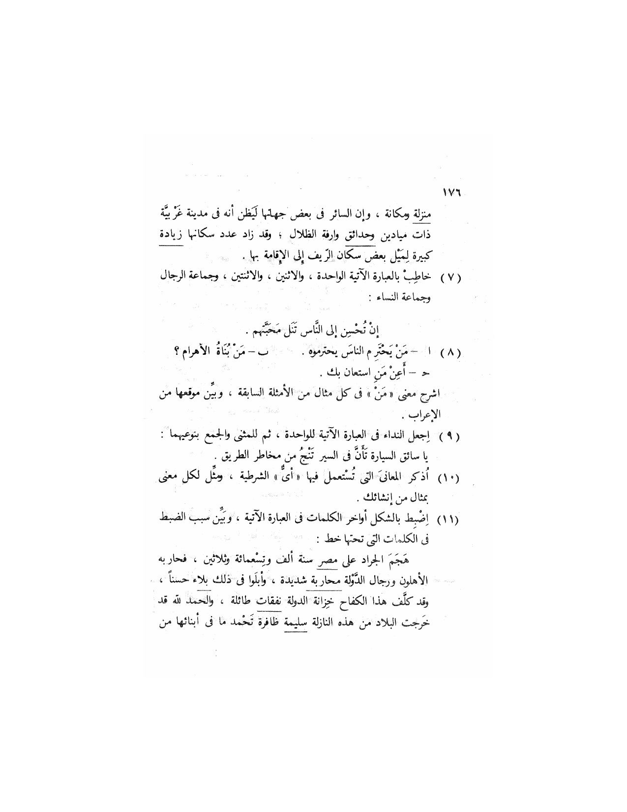 Al-Nahw al-Wadih Primary — Volume 3 (النحو الواضح للمرحلة الابتدائية), page 177 — original page scan