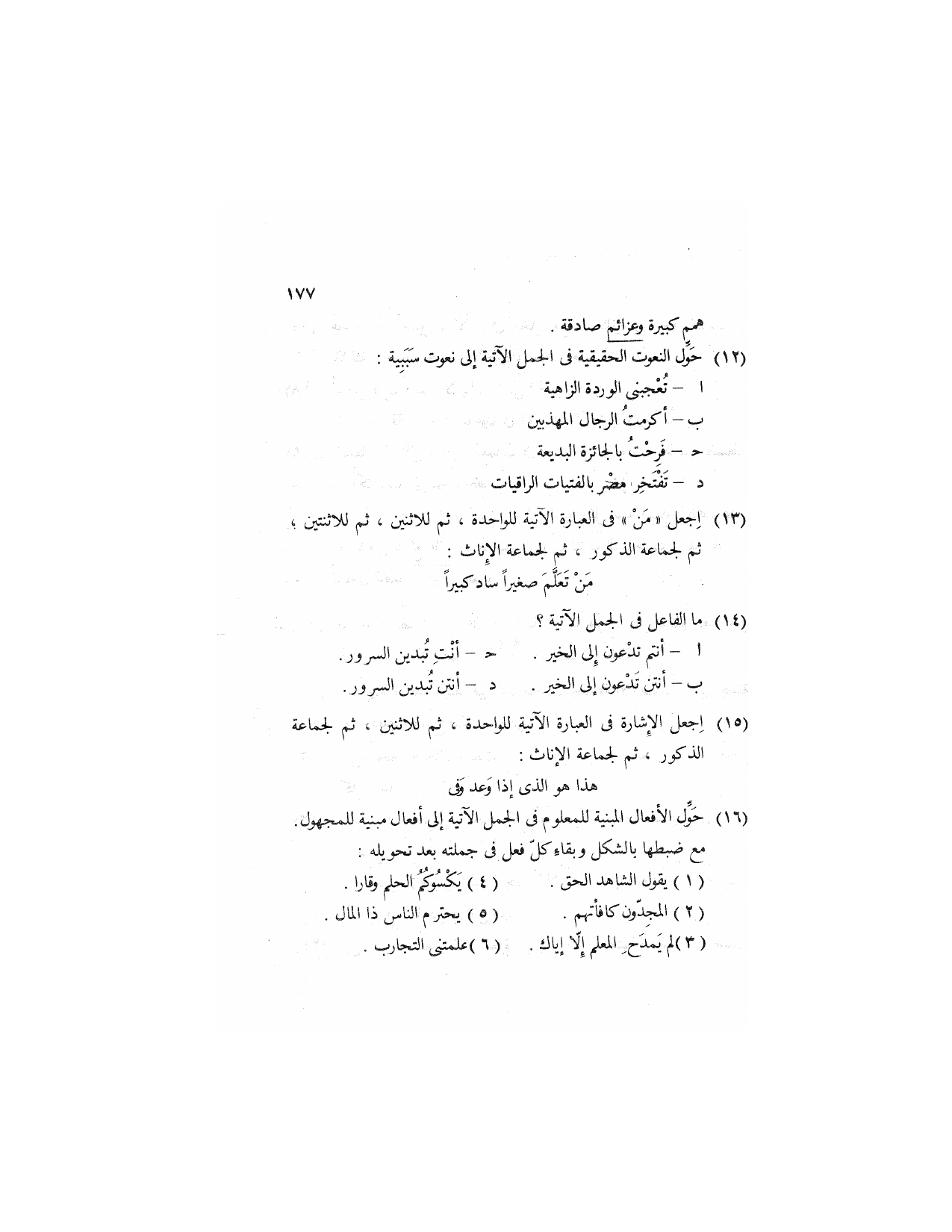 Al-Nahw al-Wadih Primary — Volume 3 (النحو الواضح للمرحلة الابتدائية), page 178 — original page scan