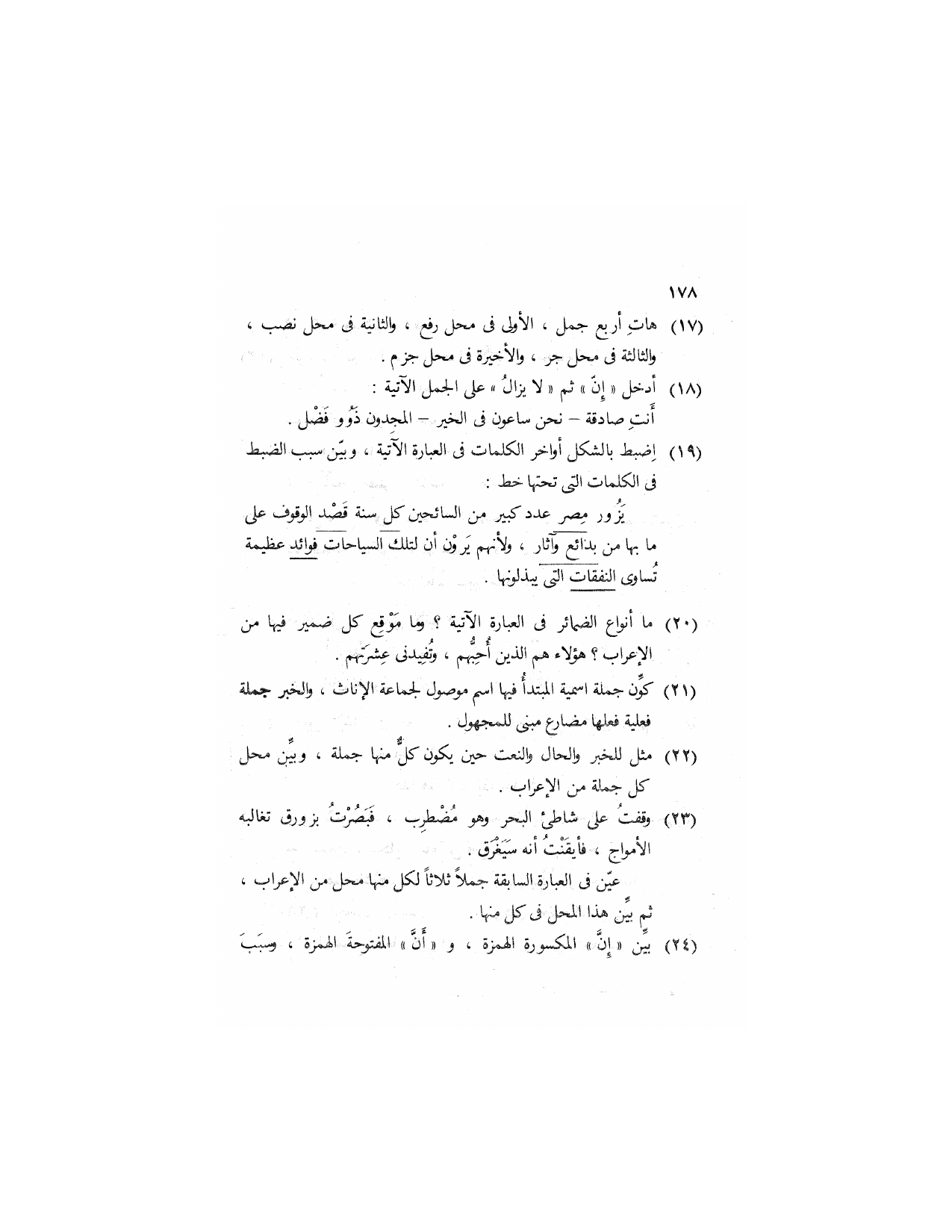 Al-Nahw al-Wadih Primary — Volume 3 (النحو الواضح للمرحلة الابتدائية), page 179 — original page scan