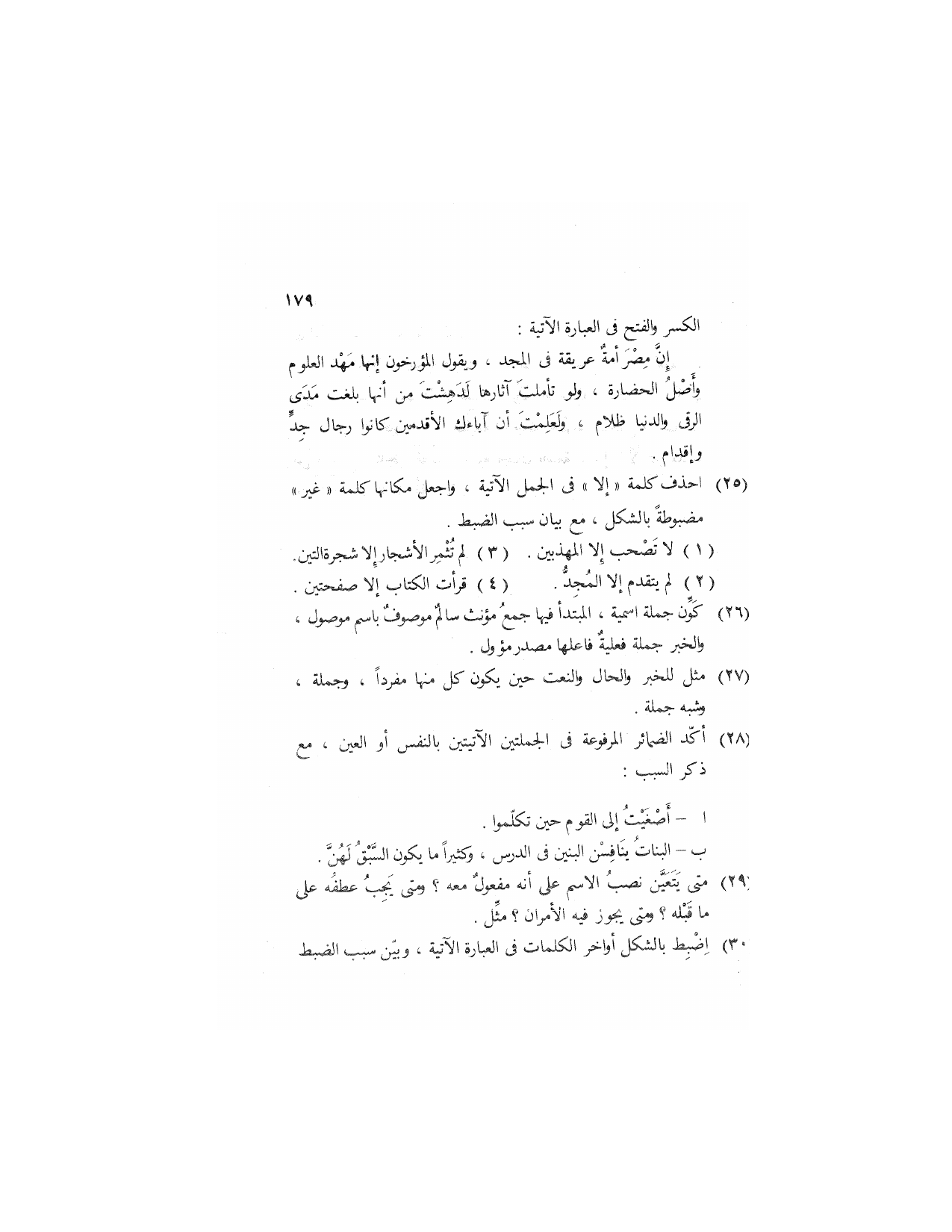 Al-Nahw al-Wadih Primary — Volume 3 (النحو الواضح للمرحلة الابتدائية), page 180 — original page scan
