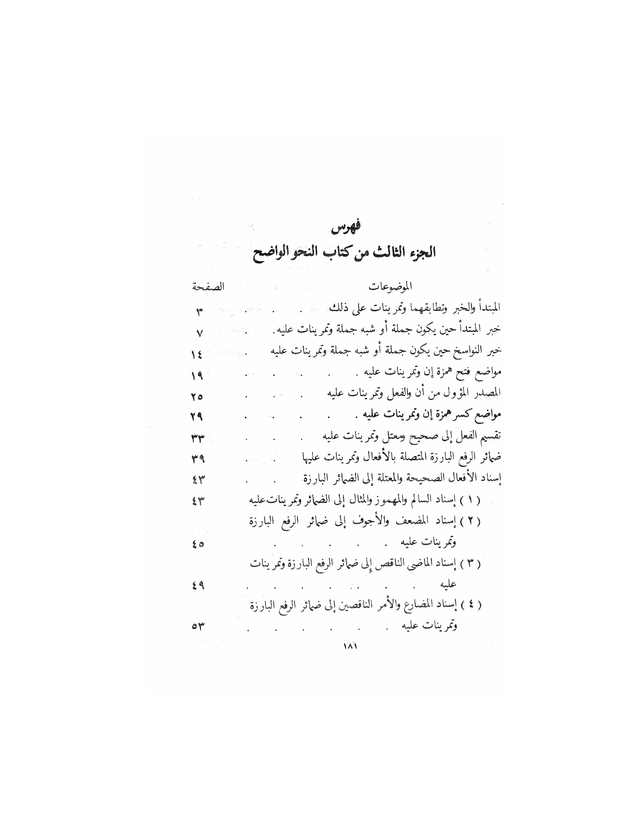 Al-Nahw al-Wadih Primary — Volume 3 (النحو الواضح للمرحلة الابتدائية), page 182 — original page scan