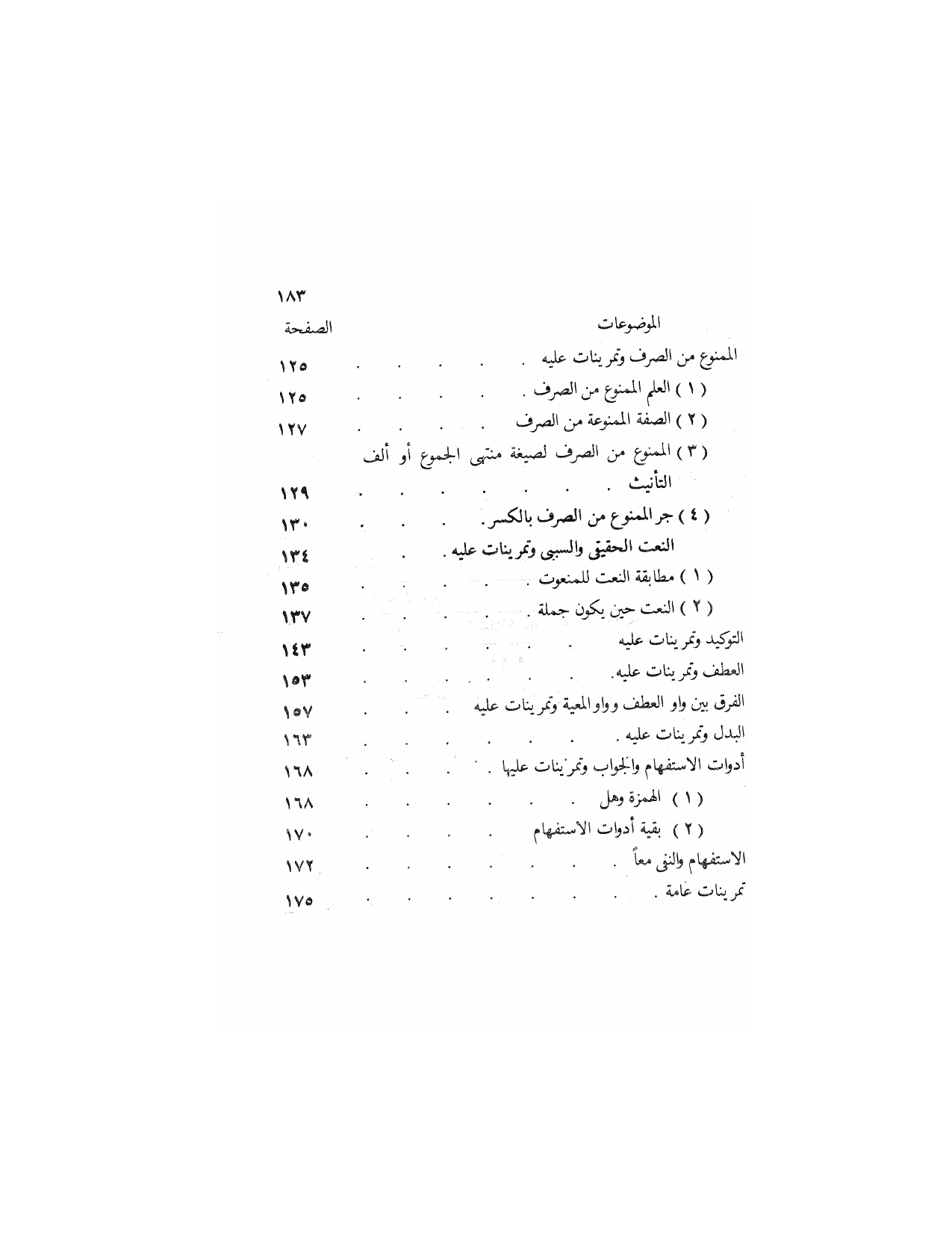 Al-Nahw al-Wadih Primary — Volume 3 (النحو الواضح للمرحلة الابتدائية), page 184 — original page scan