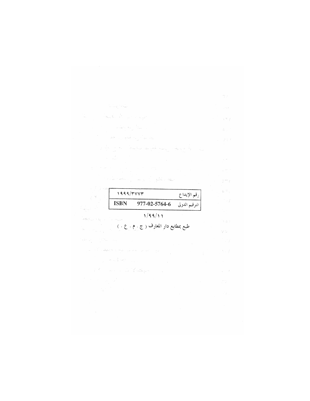 Al-Nahw al-Wadih Primary — Volume 3 (النحو الواضح للمرحلة الابتدائية), page 185 — original page scan