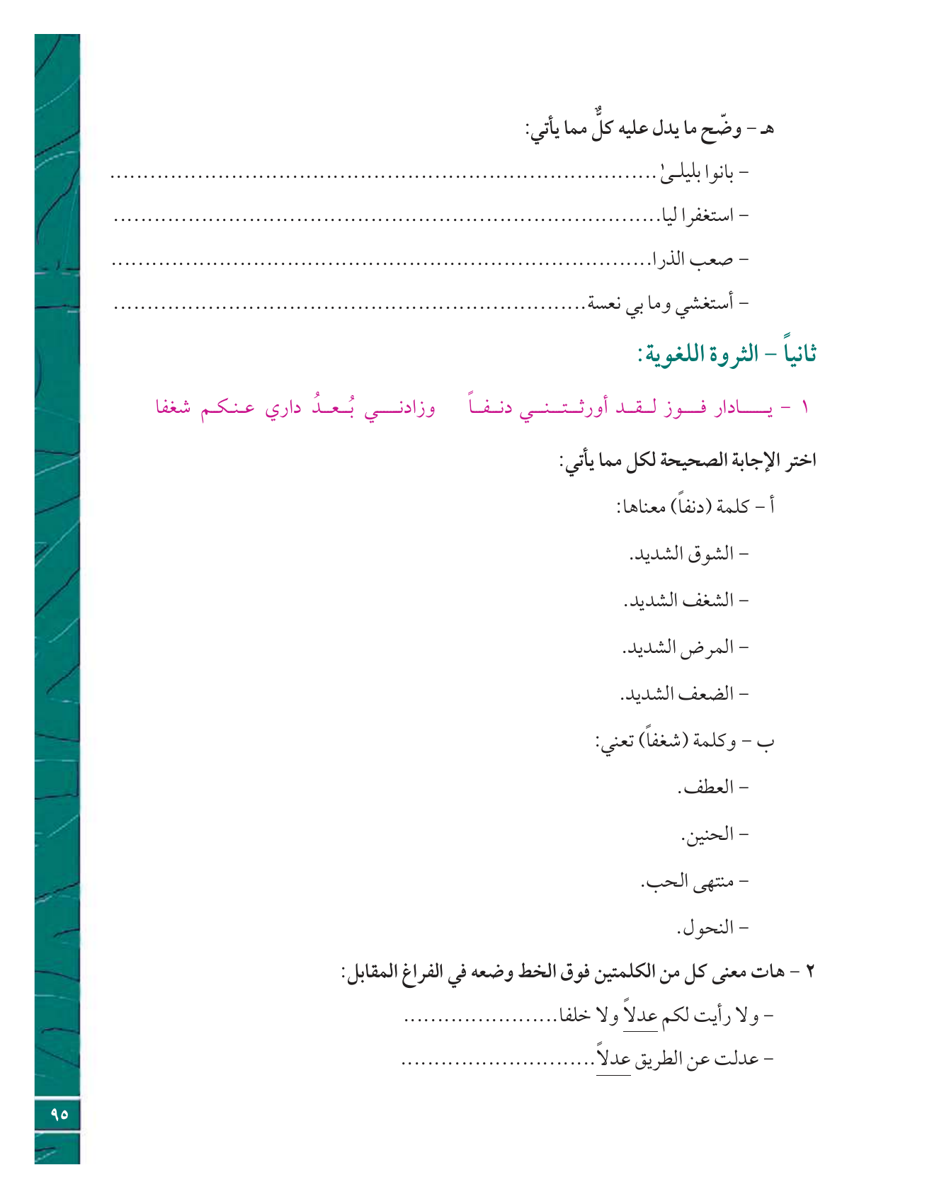 Kuwaiti Arabic Curriculum — Grade 12, Term 1 (لغتي العربية), page 100 — original page scan