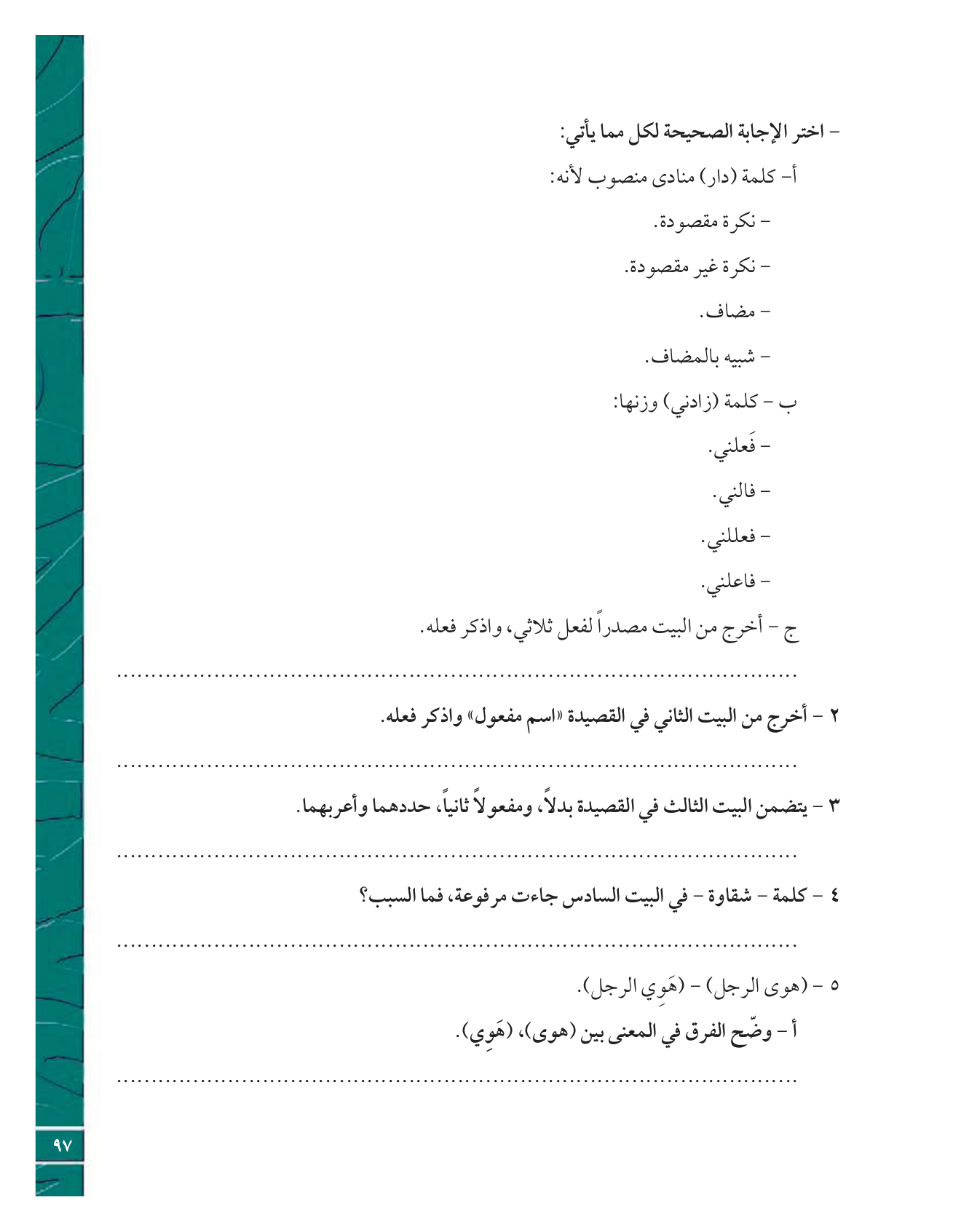 Kuwaiti Arabic Curriculum — Grade 12, Term 1 (لغتي العربية), page 102 — original page scan