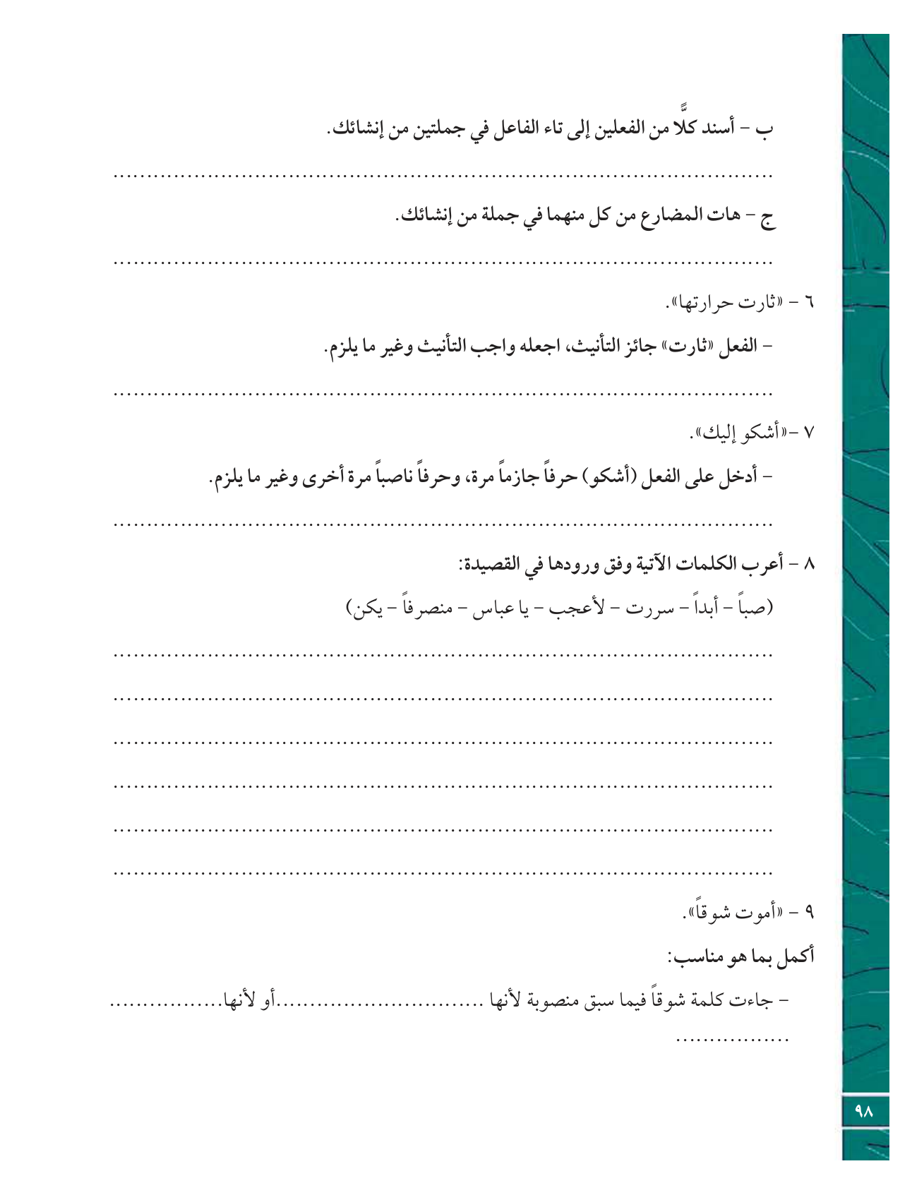 Kuwaiti Arabic Curriculum — Grade 12, Term 1 (لغتي العربية), page 103 — original page scan