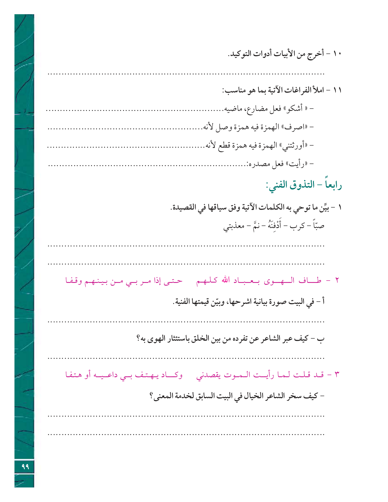 Kuwaiti Arabic Curriculum — Grade 12, Term 1 (لغتي العربية), page 104 — original page scan