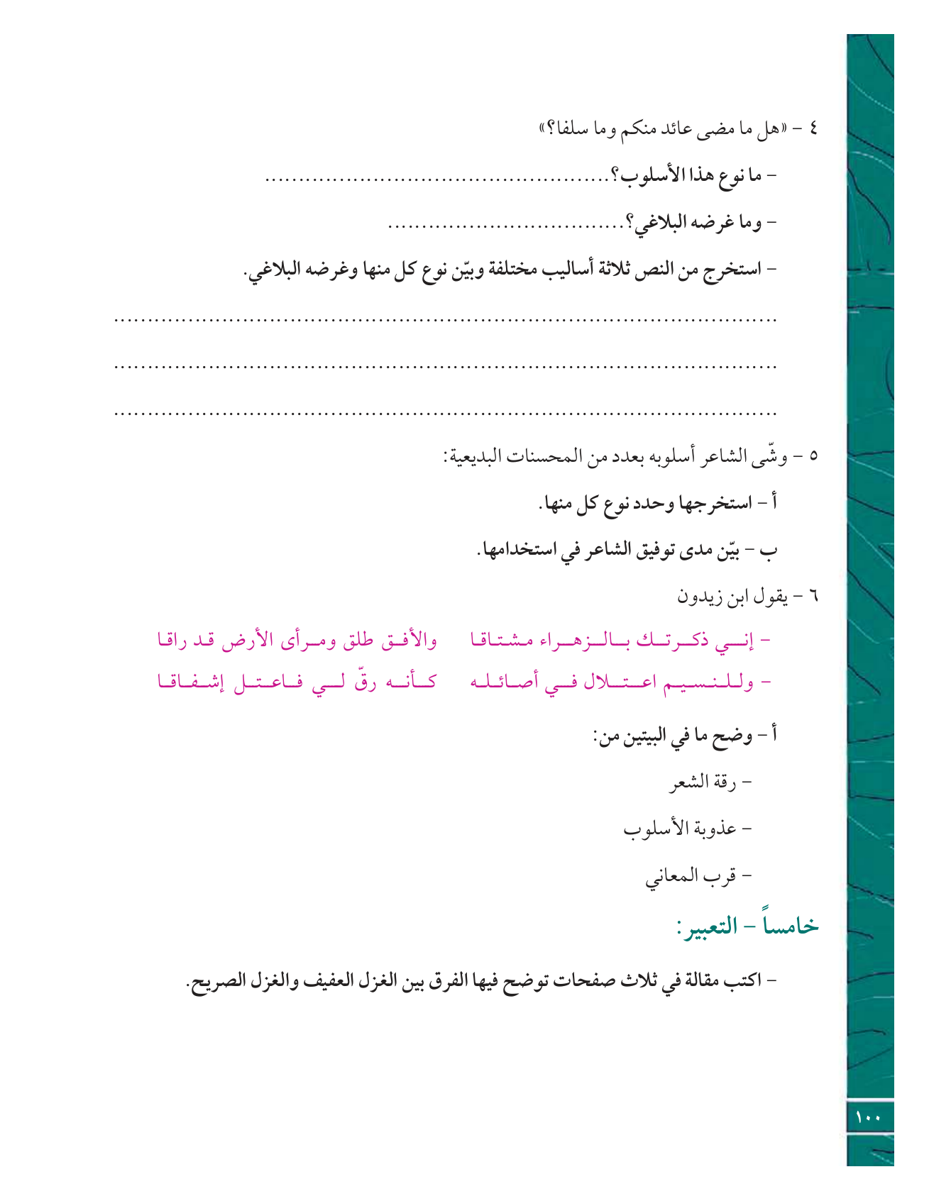 Kuwaiti Arabic Curriculum — Grade 12, Term 1 (لغتي العربية), page 105 — original page scan
