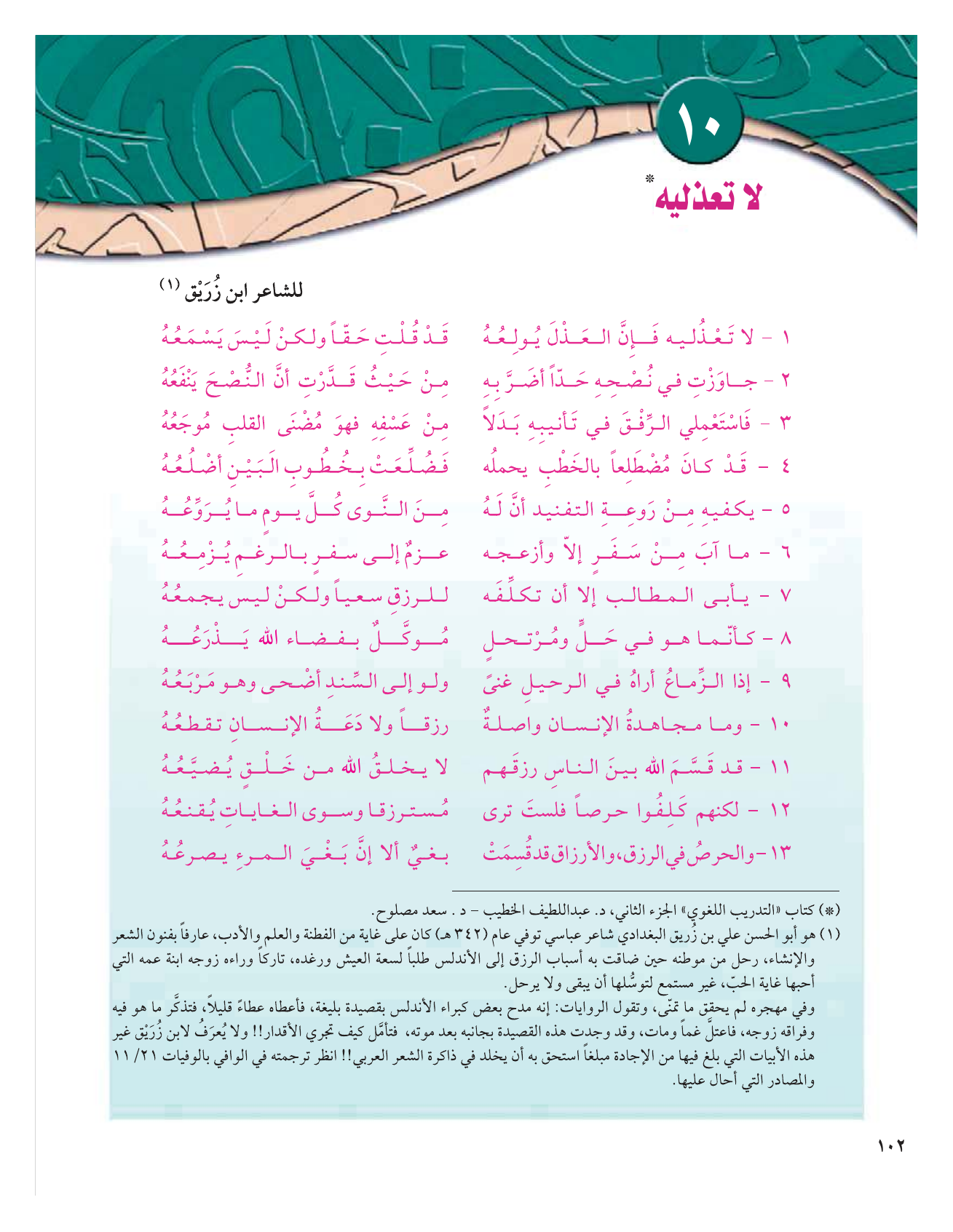 Kuwaiti Arabic Curriculum — Grade 12, Term 1 (لغتي العربية), page 107 — original page scan