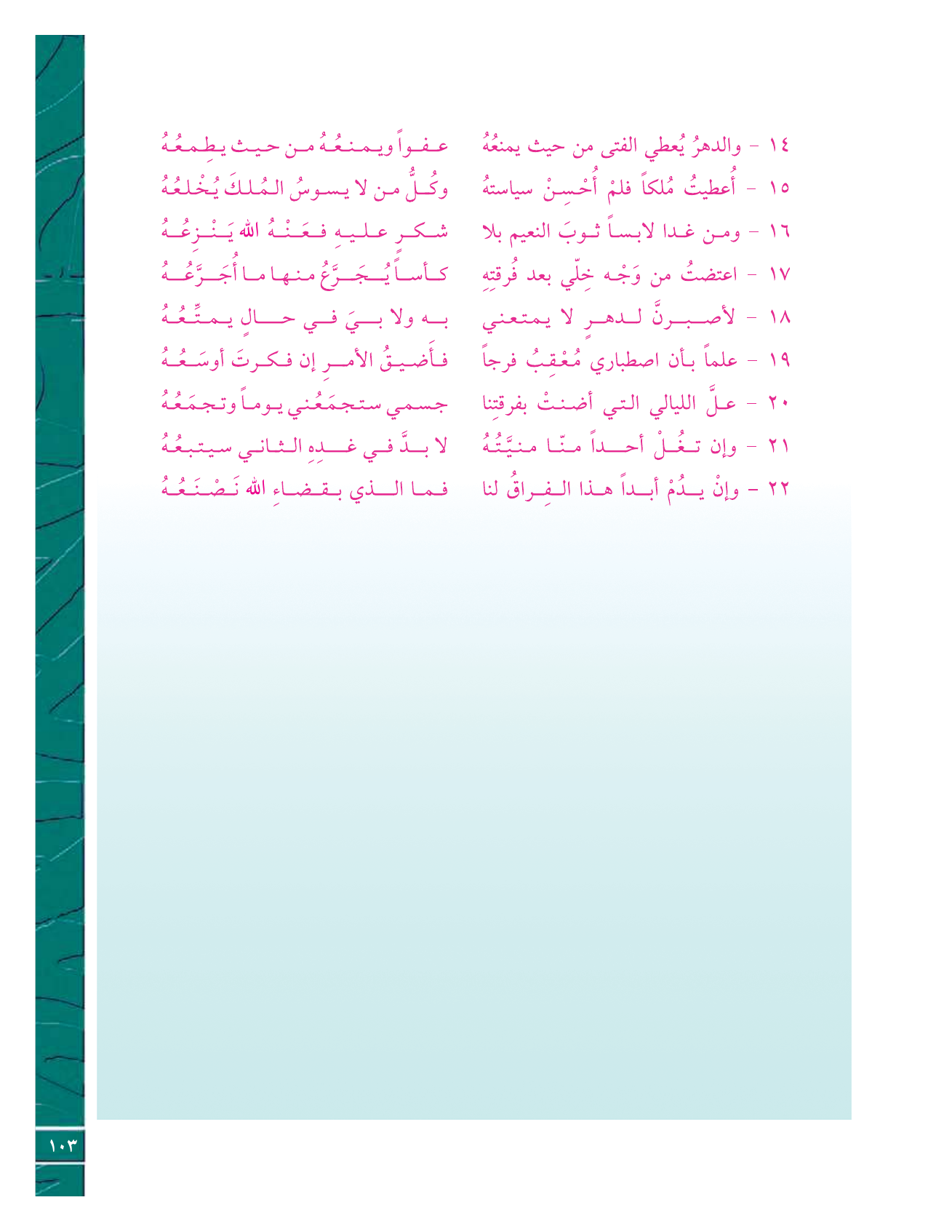 Kuwaiti Arabic Curriculum — Grade 12, Term 1 (لغتي العربية), page 108 — original page scan