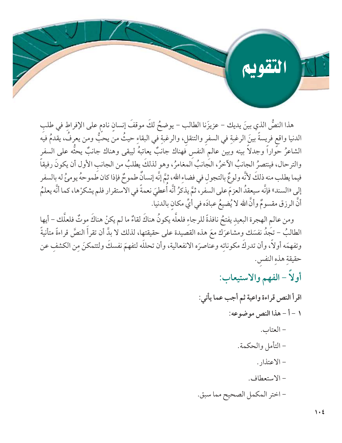 Kuwaiti Arabic Curriculum — Grade 12, Term 1 (لغتي العربية), page 109 — original page scan