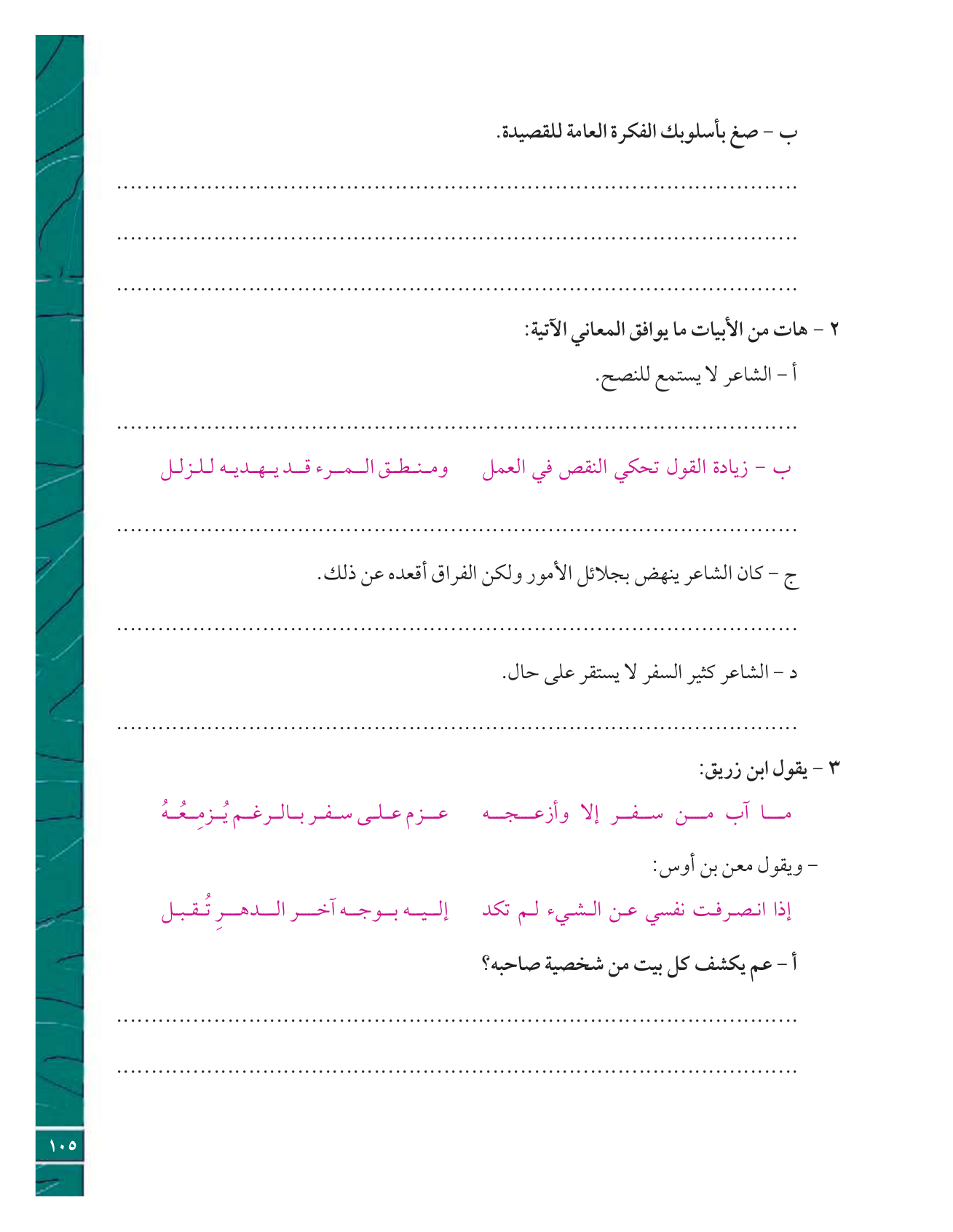 Kuwaiti Arabic Curriculum — Grade 12, Term 1 (لغتي العربية), page 110 — original page scan