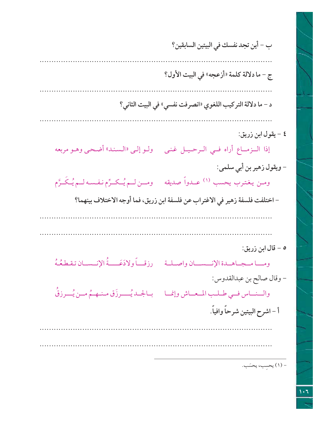 Kuwaiti Arabic Curriculum — Grade 12, Term 1 (لغتي العربية), page 111 — original page scan