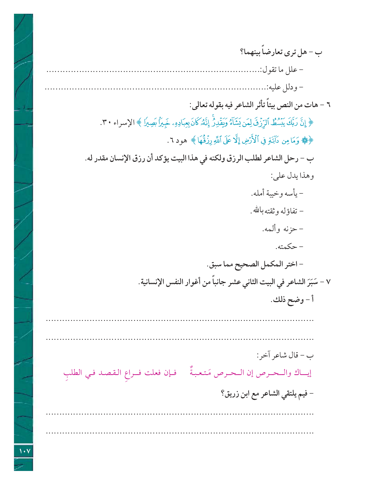 Kuwaiti Arabic Curriculum — Grade 12, Term 1 (لغتي العربية), page 112 — original page scan