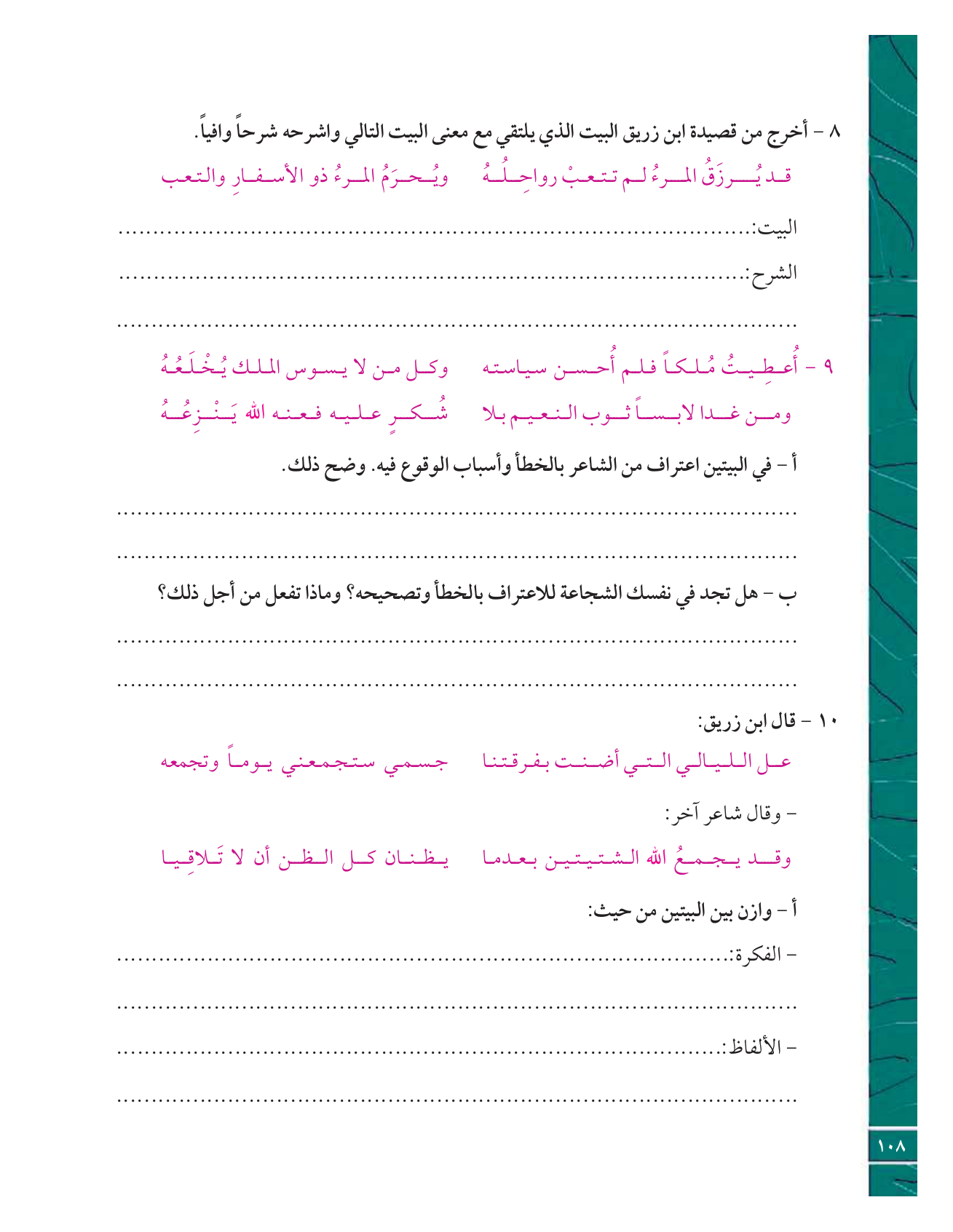 Kuwaiti Arabic Curriculum — Grade 12, Term 1 (لغتي العربية), page 113 — original page scan