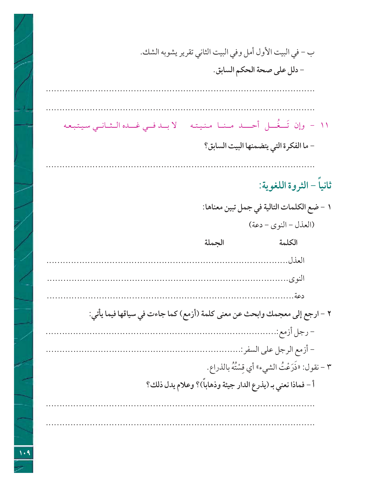 Kuwaiti Arabic Curriculum — Grade 12, Term 1 (لغتي العربية), page 114 — original page scan