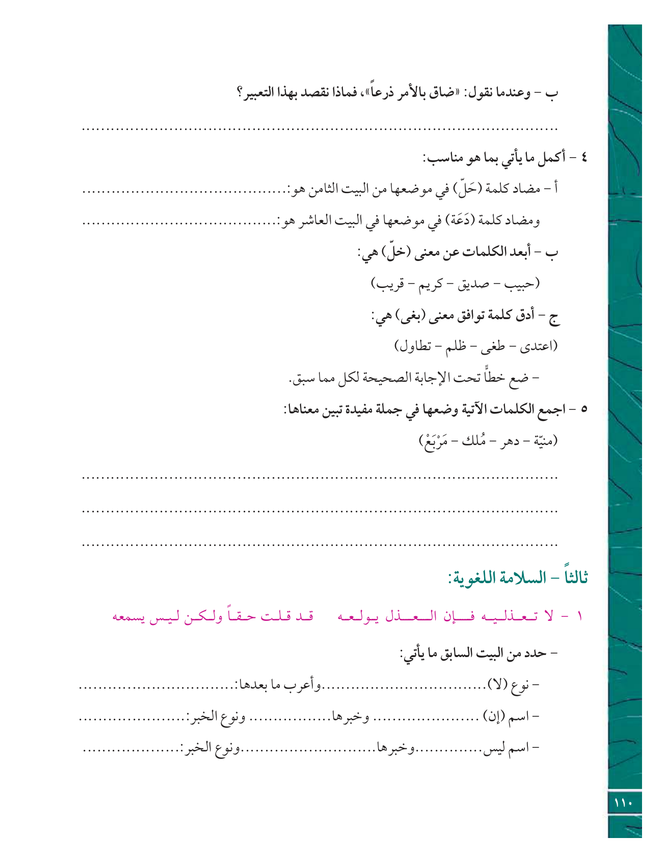 Kuwaiti Arabic Curriculum — Grade 12, Term 1 (لغتي العربية), page 115 — original page scan