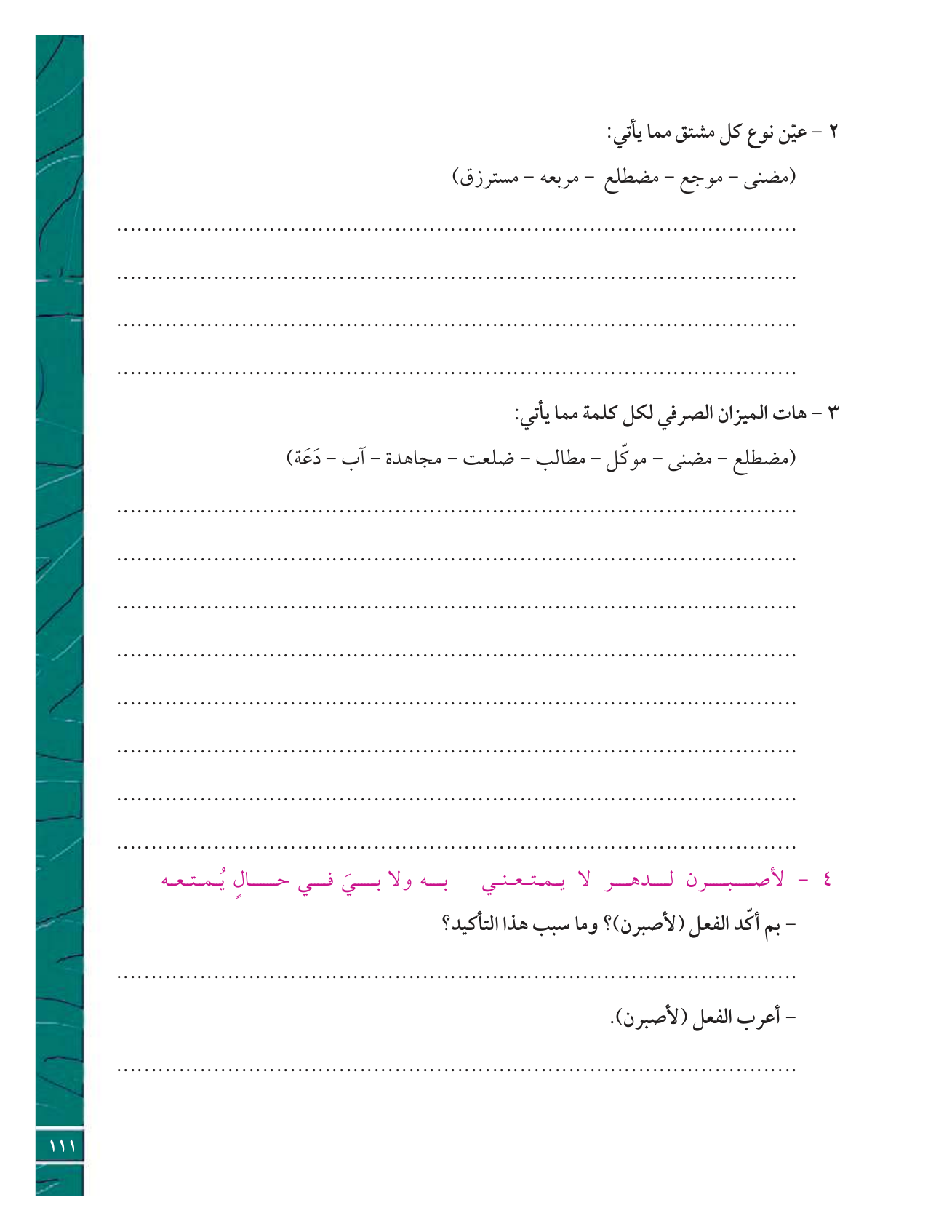 Kuwaiti Arabic Curriculum — Grade 12, Term 1 (لغتي العربية), page 116 — original page scan