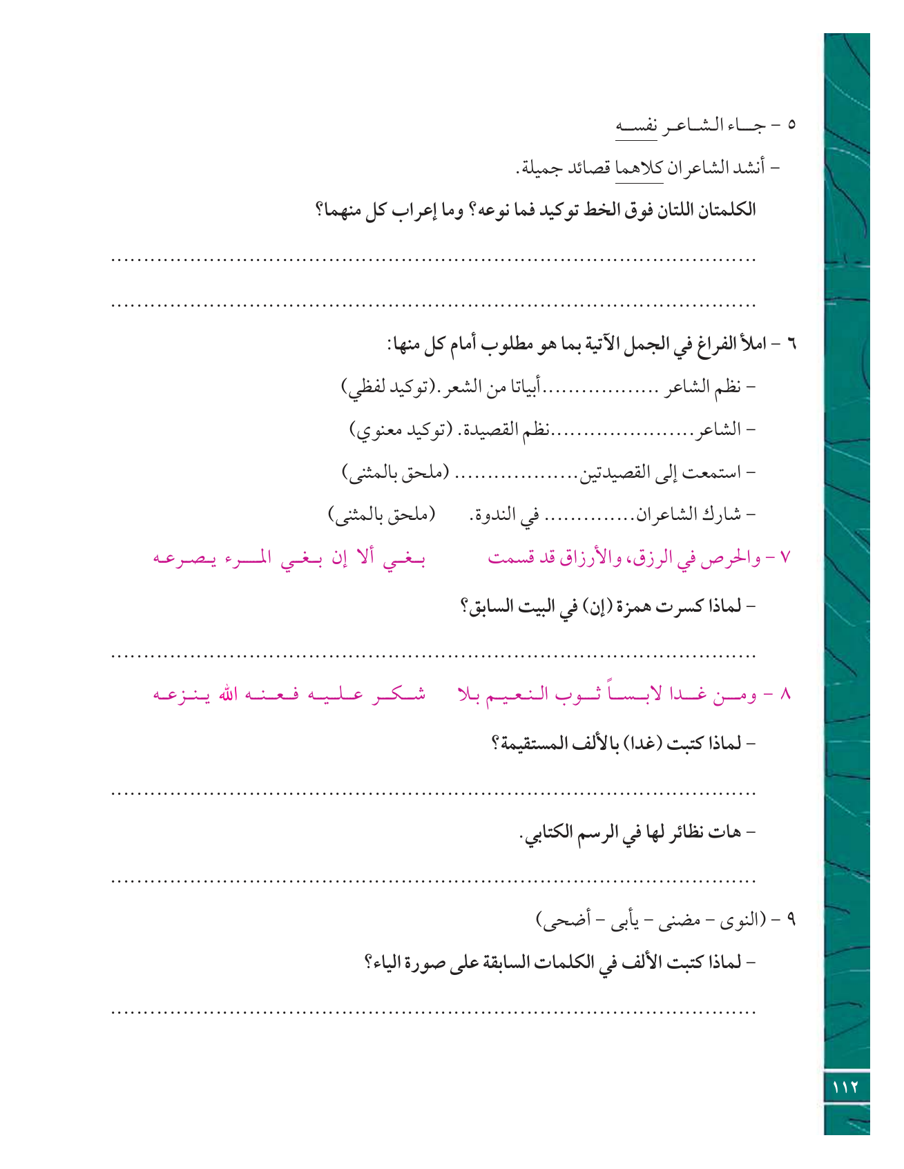Kuwaiti Arabic Curriculum — Grade 12, Term 1 (لغتي العربية), page 117 — original page scan