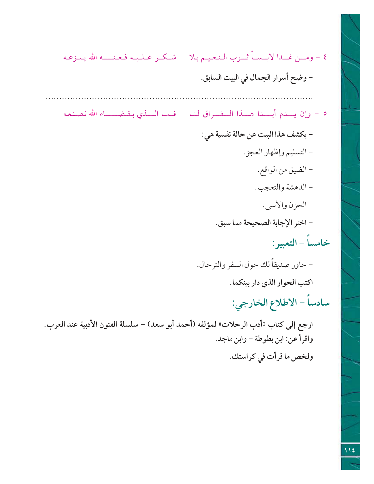 Kuwaiti Arabic Curriculum — Grade 12, Term 1 (لغتي العربية), page 119 — original page scan