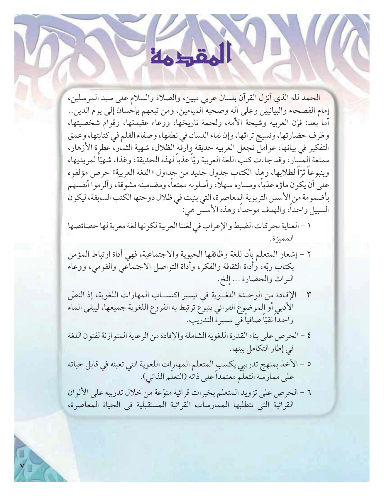 Kuwaiti Arabic Curriculum — Grade 12, Term 1 (لغتي العربية), page 12 — original page scan