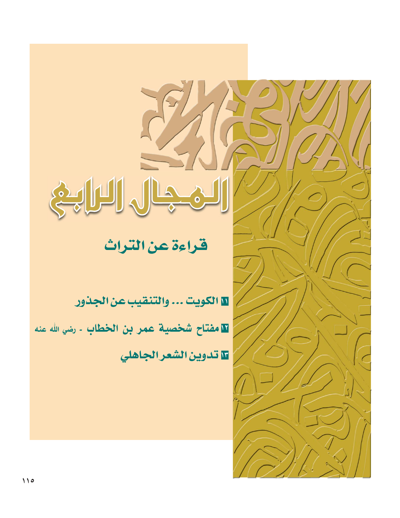 Kuwaiti Arabic Curriculum — Grade 12, Term 1 (لغتي العربية), page 120 — original page scan