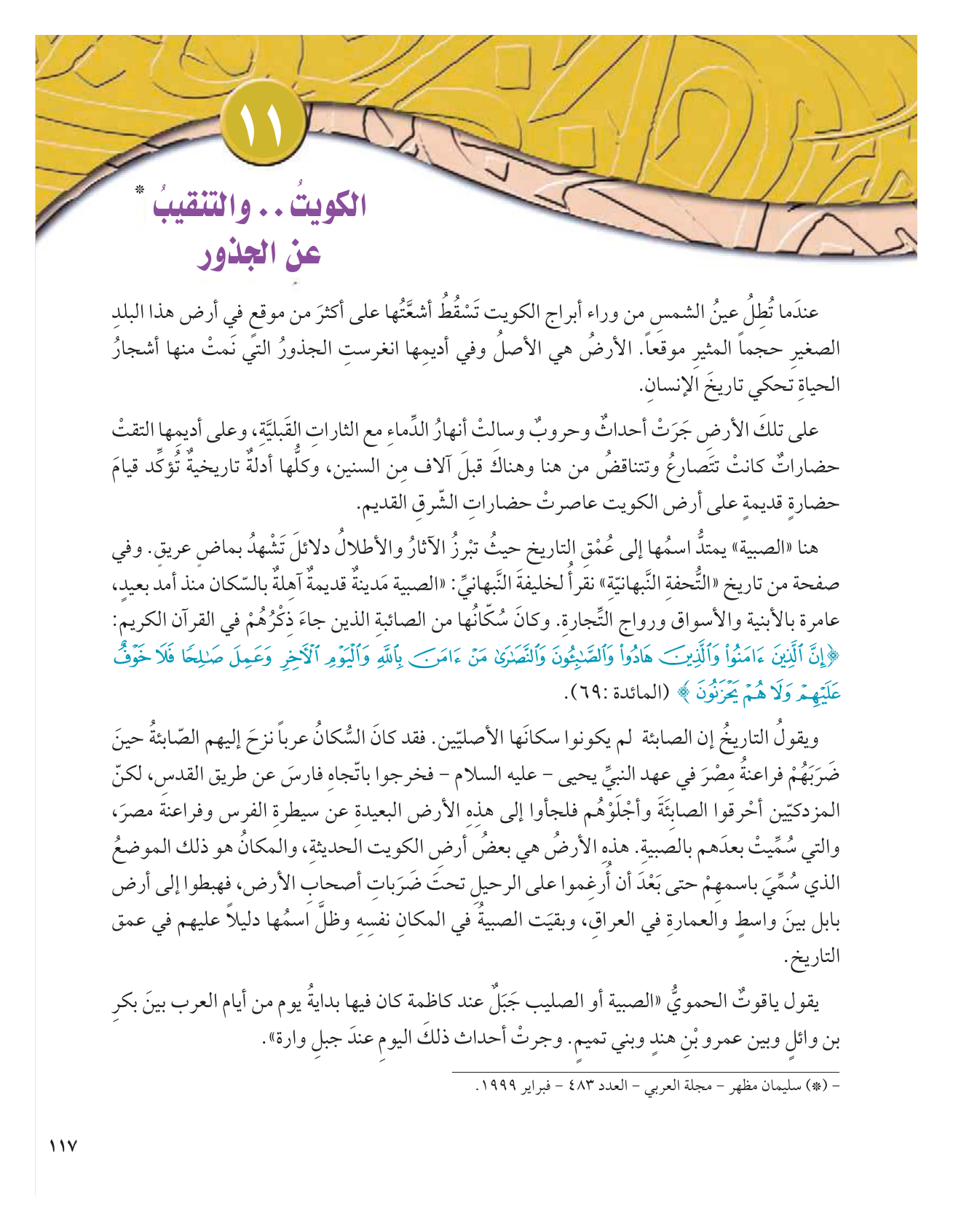 Kuwaiti Arabic Curriculum — Grade 12, Term 1 (لغتي العربية), page 122 — original page scan