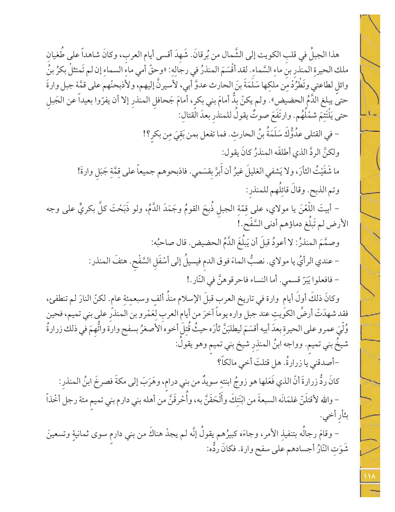 Kuwaiti Arabic Curriculum — Grade 12, Term 1 (لغتي العربية), page 123 — original page scan