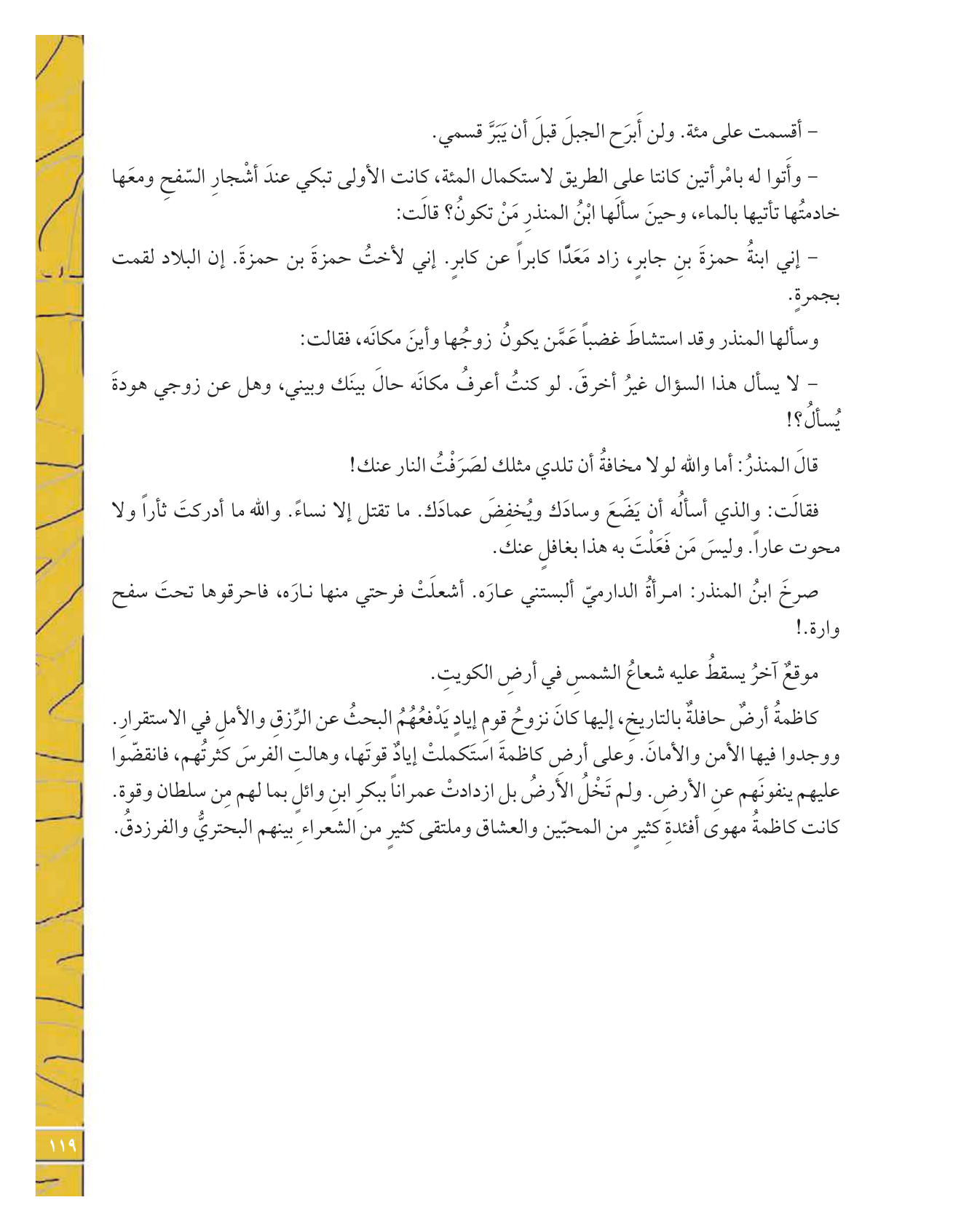 Kuwaiti Arabic Curriculum — Grade 12, Term 1 (لغتي العربية), page 124 — original page scan