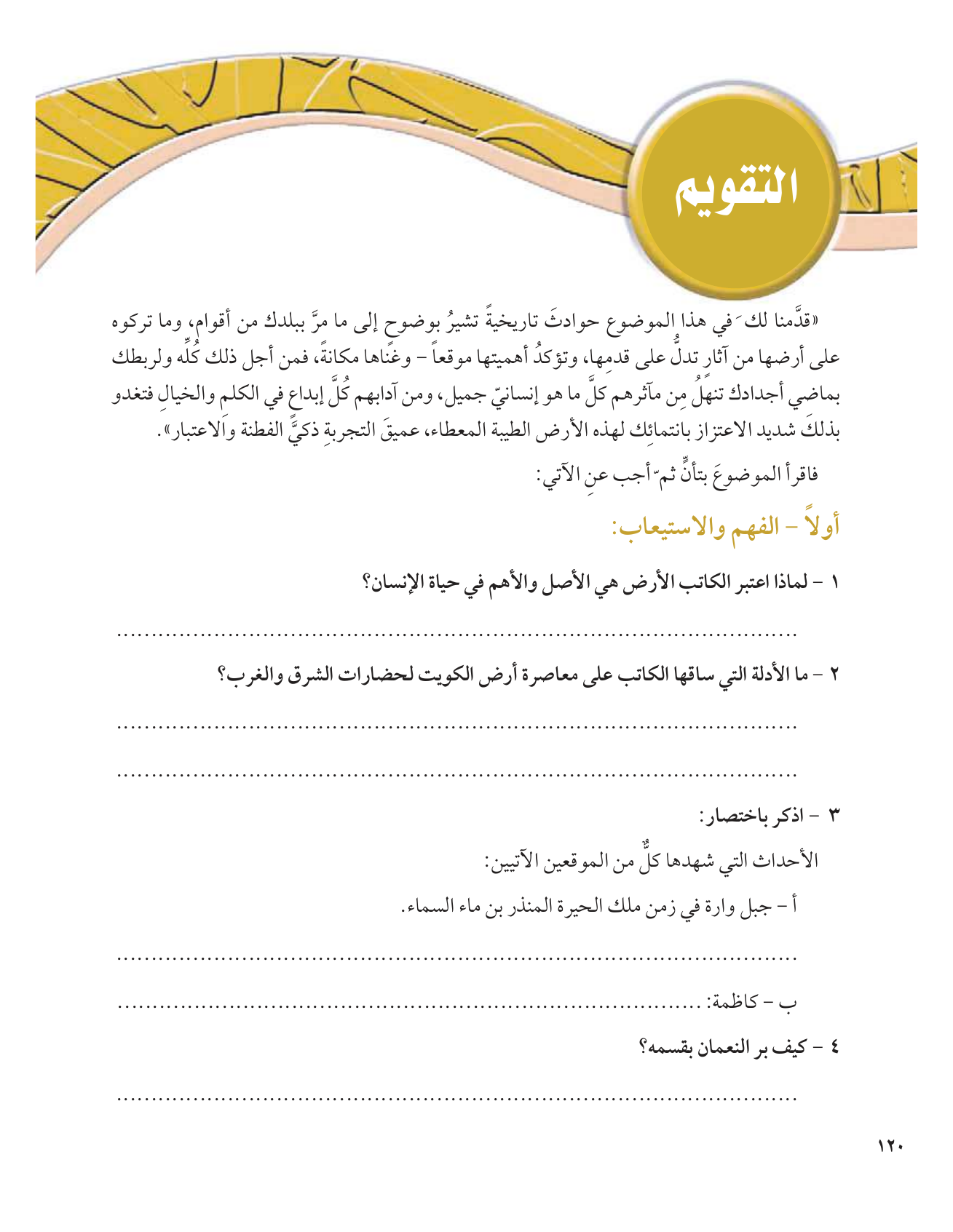 Kuwaiti Arabic Curriculum — Grade 12, Term 1 (لغتي العربية), page 125 — original page scan