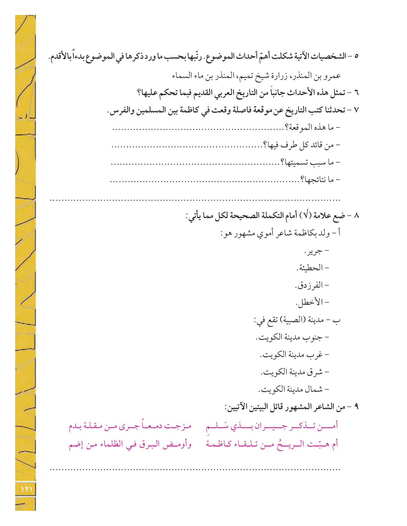 Kuwaiti Arabic Curriculum — Grade 12, Term 1 (لغتي العربية), page 126 — original page scan